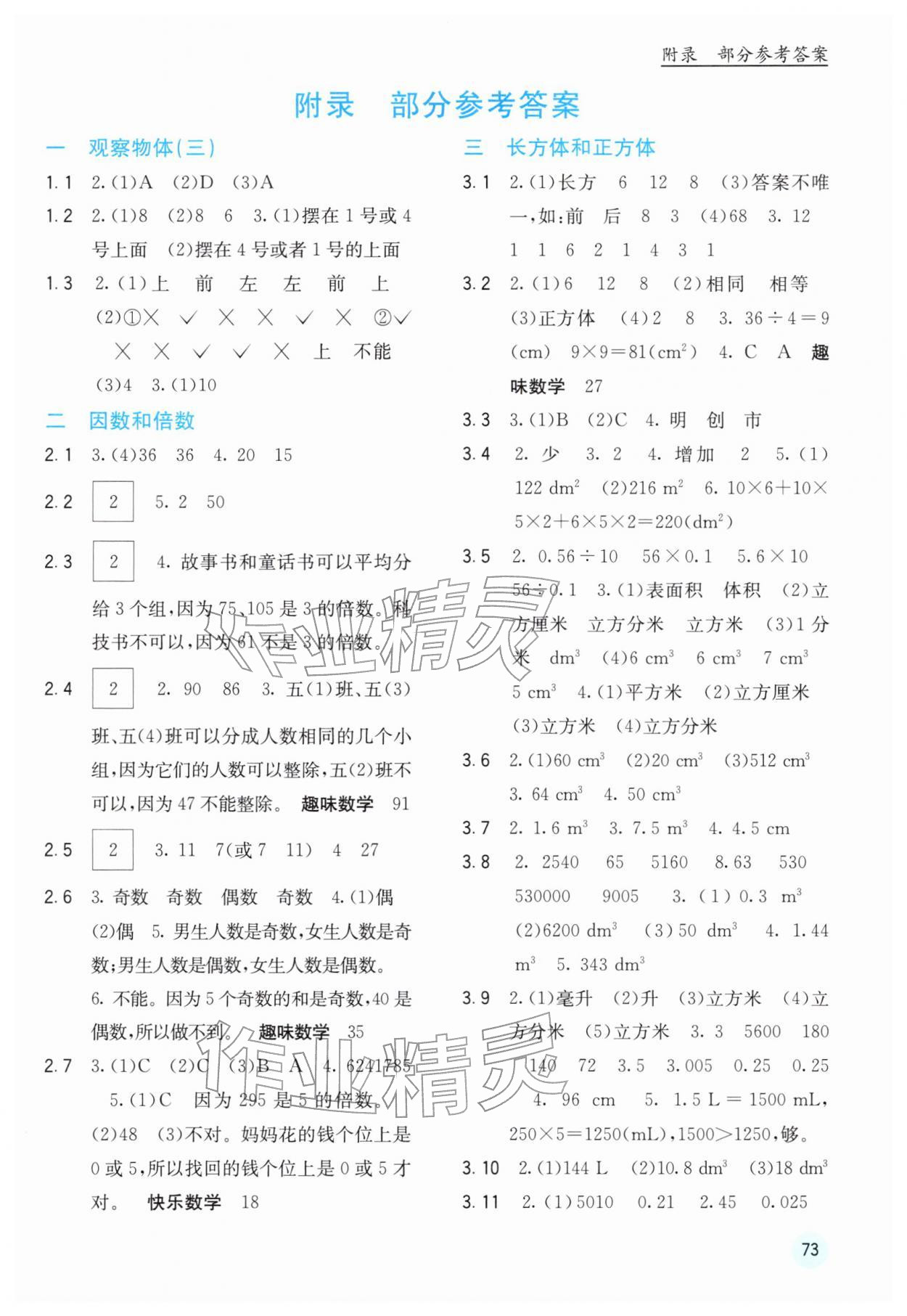 2026年快乐口算五年级数学下册人教版&nbsp;第1页