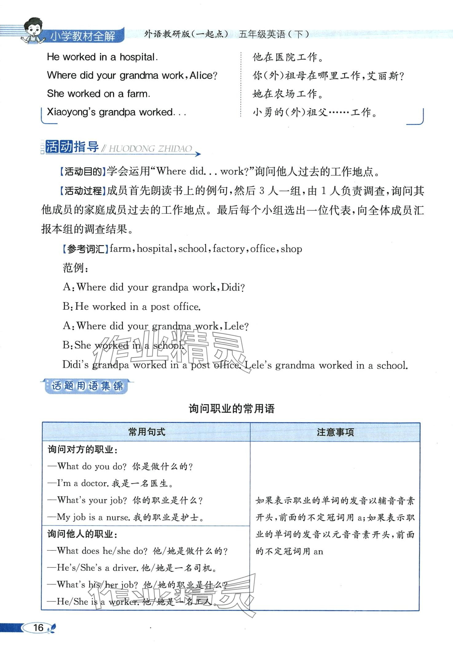 2024年教材課本五年級英語下冊外研版一年級起 第16頁