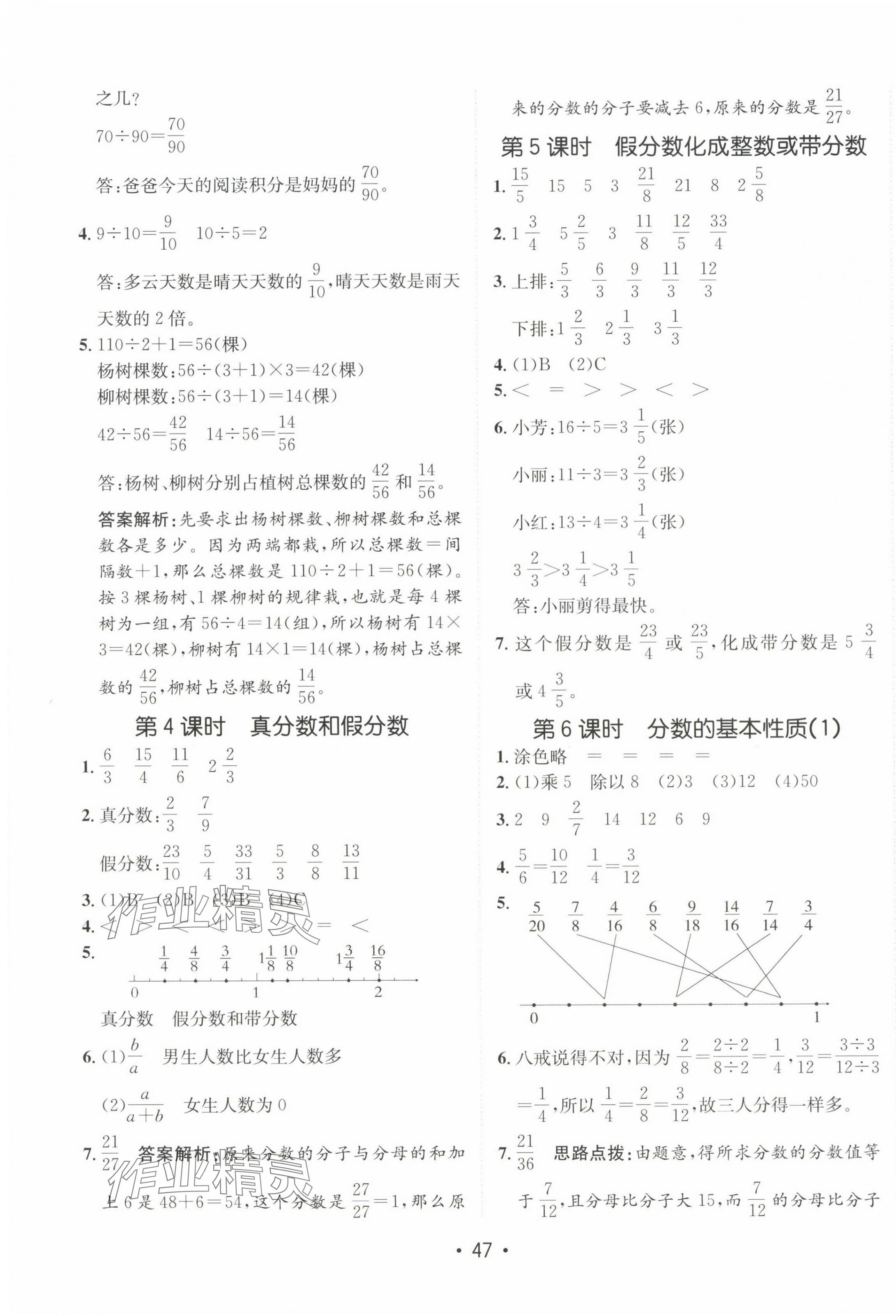 2024年同行课课100分过关作业五年级数学下册人教版 第7页