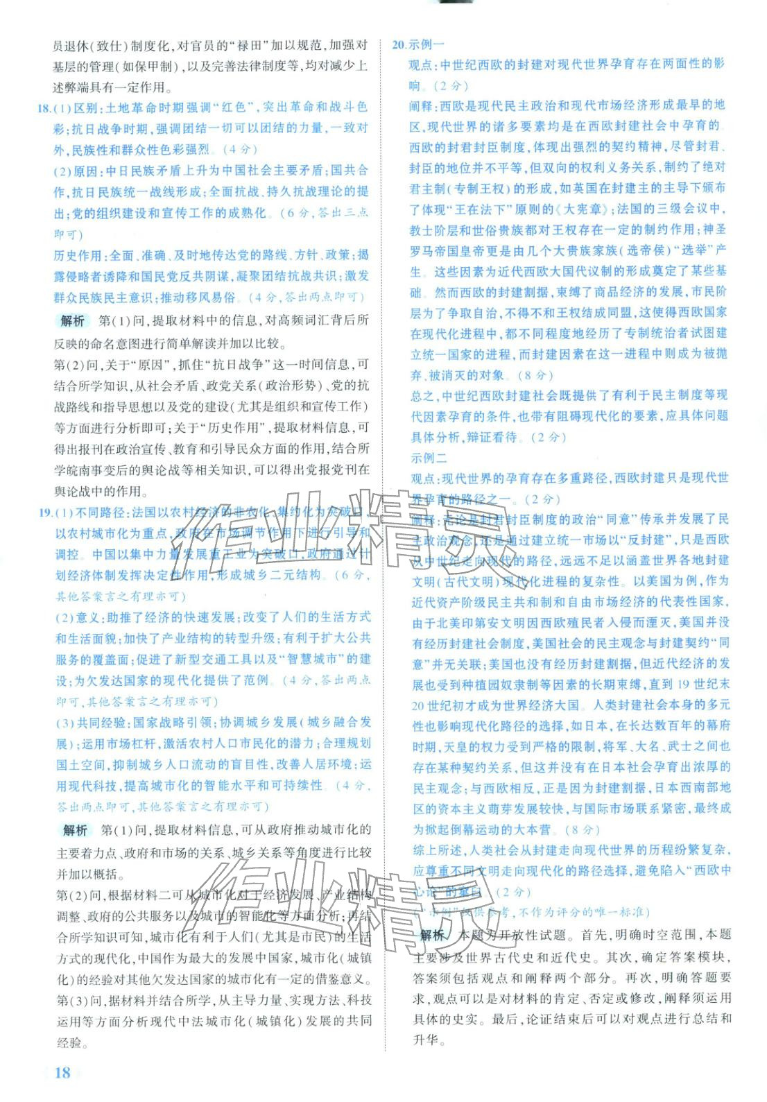 2026年53金卷优选卷汇编高中历史陕晋青宁专版&nbsp;第18页