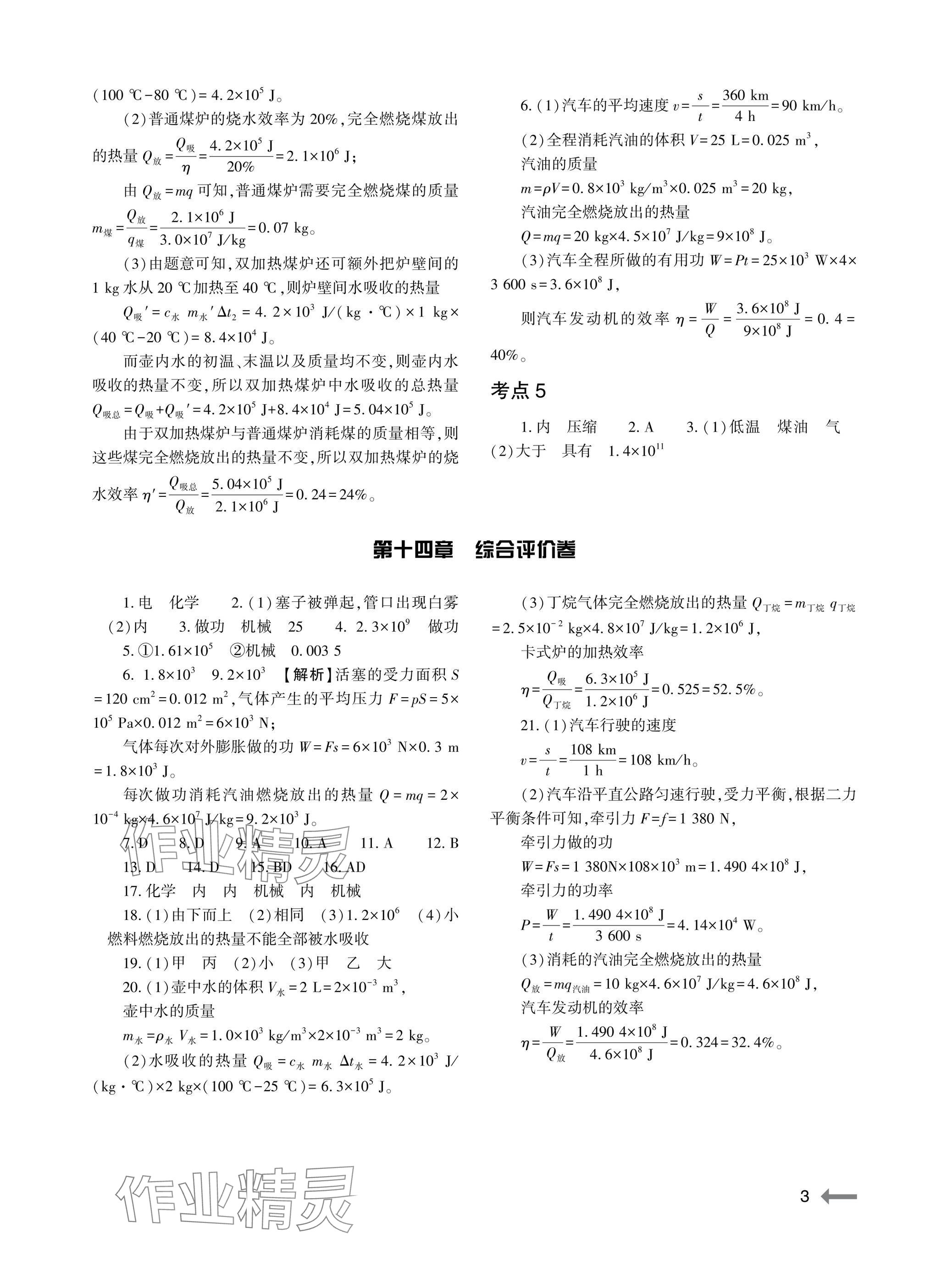2025年节节高大象出版社九年级物理全一册人教版 参考答案第3页
