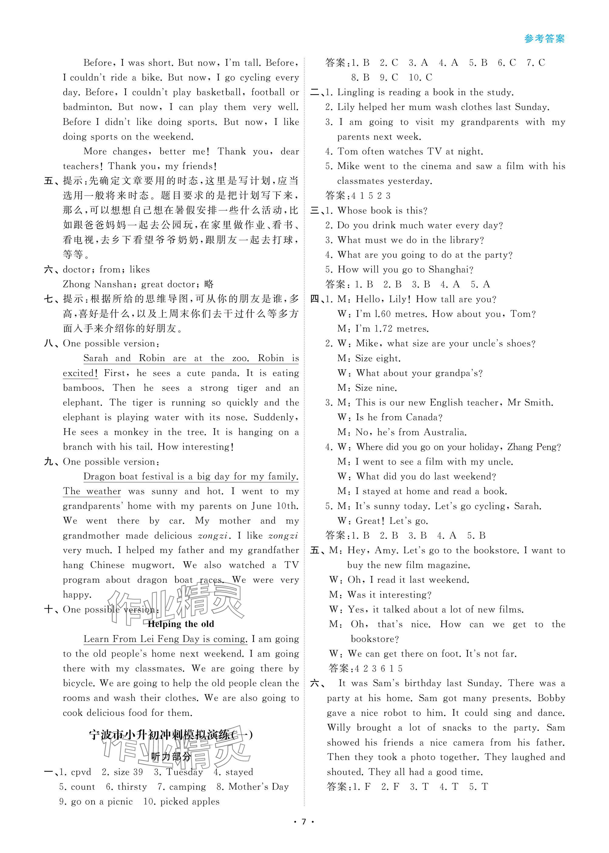 2025年小學畢業總復習英語 參考答案第7頁