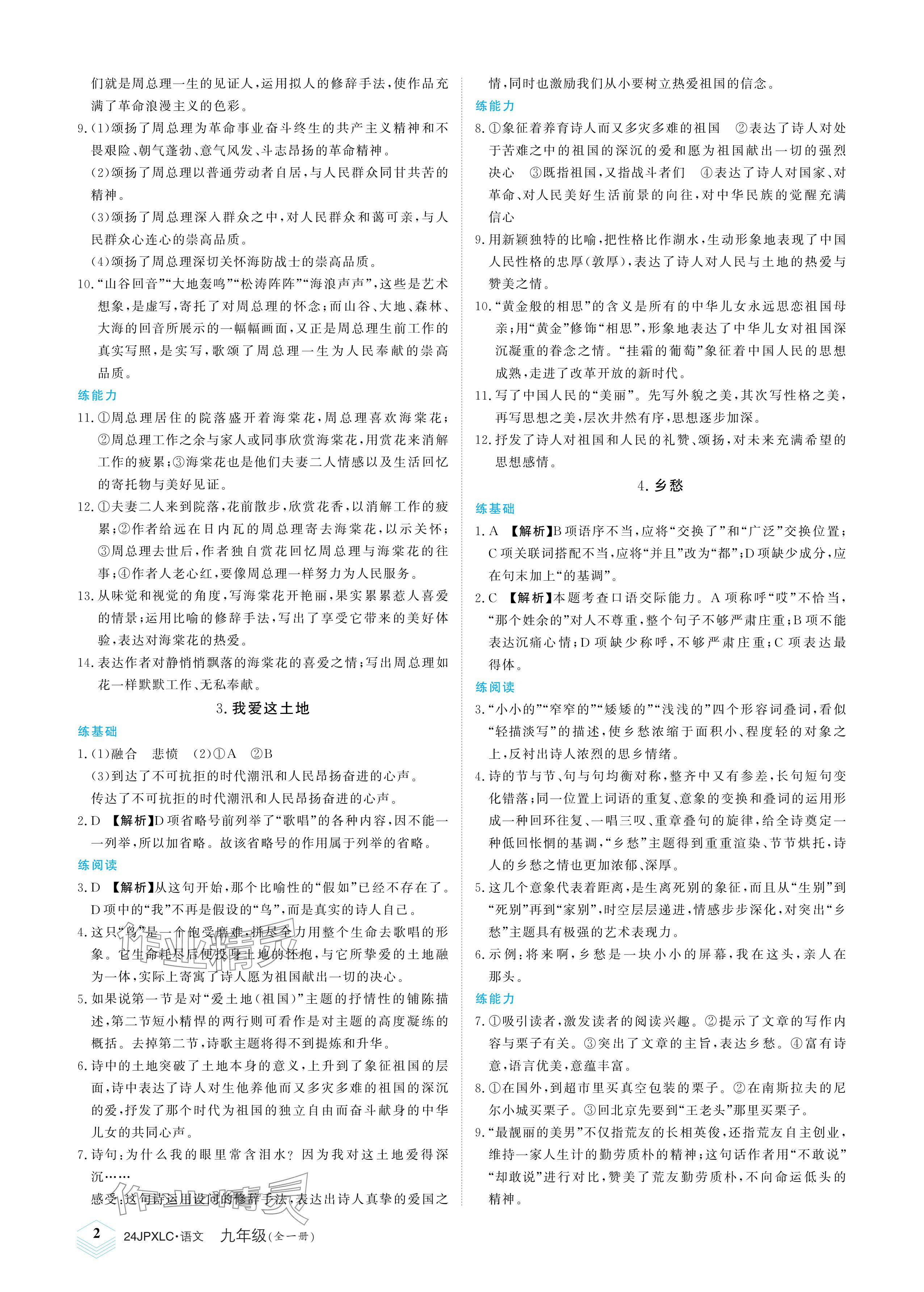 2023年金牌学练测九年级语文全一册人教版 参考答案第2页