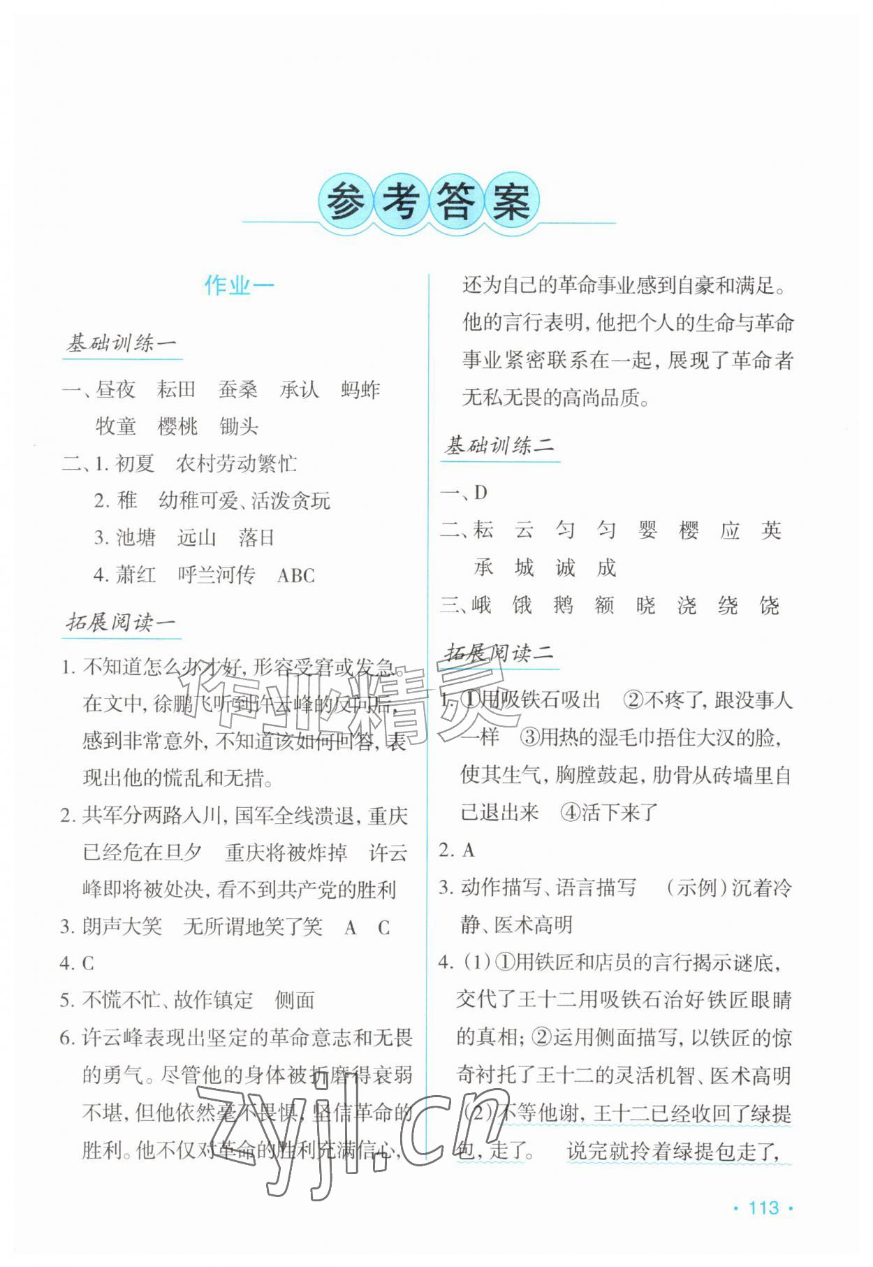 2026年假日语文暑假吉林出版集团股份有限公司五年级人教版&nbsp;第1页