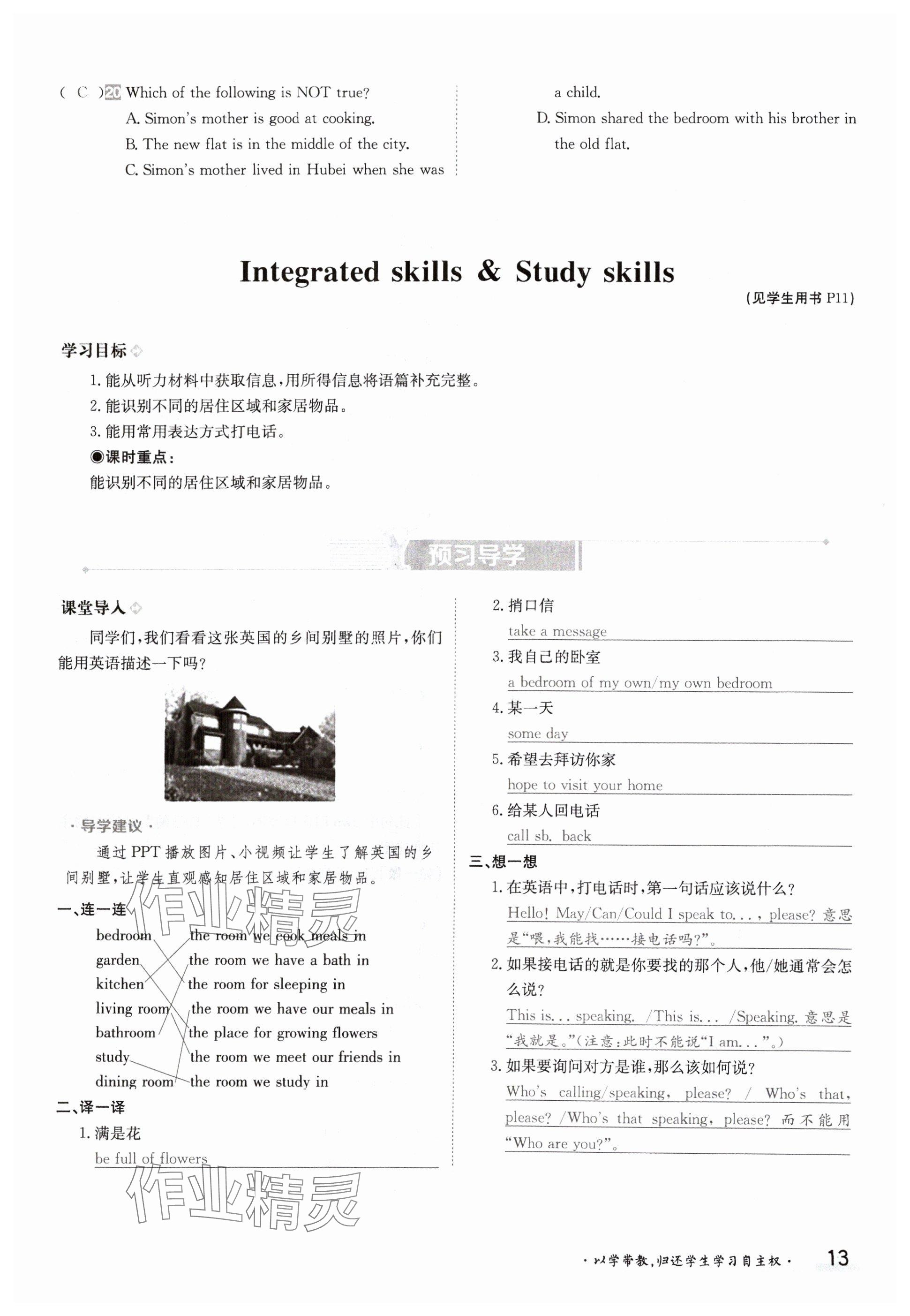 2024年金太陽導(dǎo)學(xué)案七年級英語下冊譯林版 參考答案第13頁