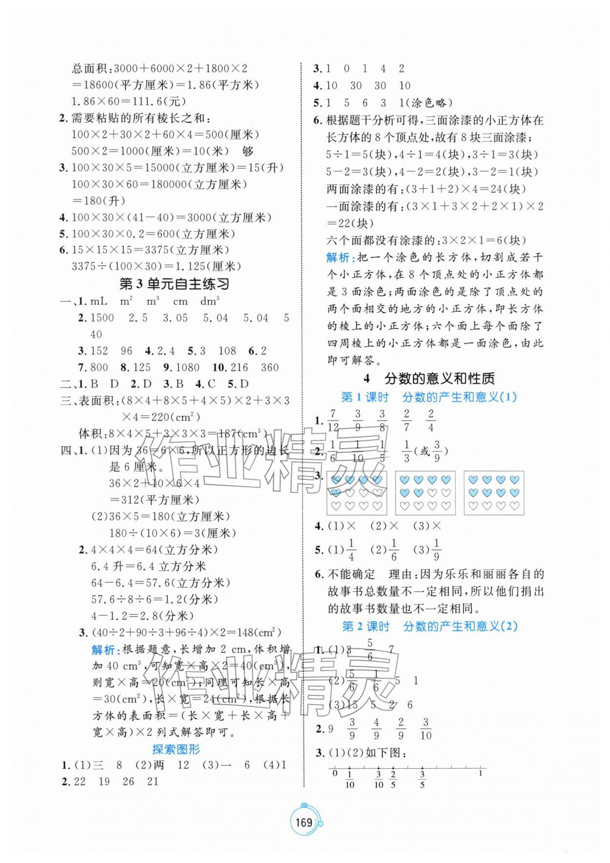 2026年黄冈名师天天练五年级数学下册人教版&nbsp;参考答案第7页