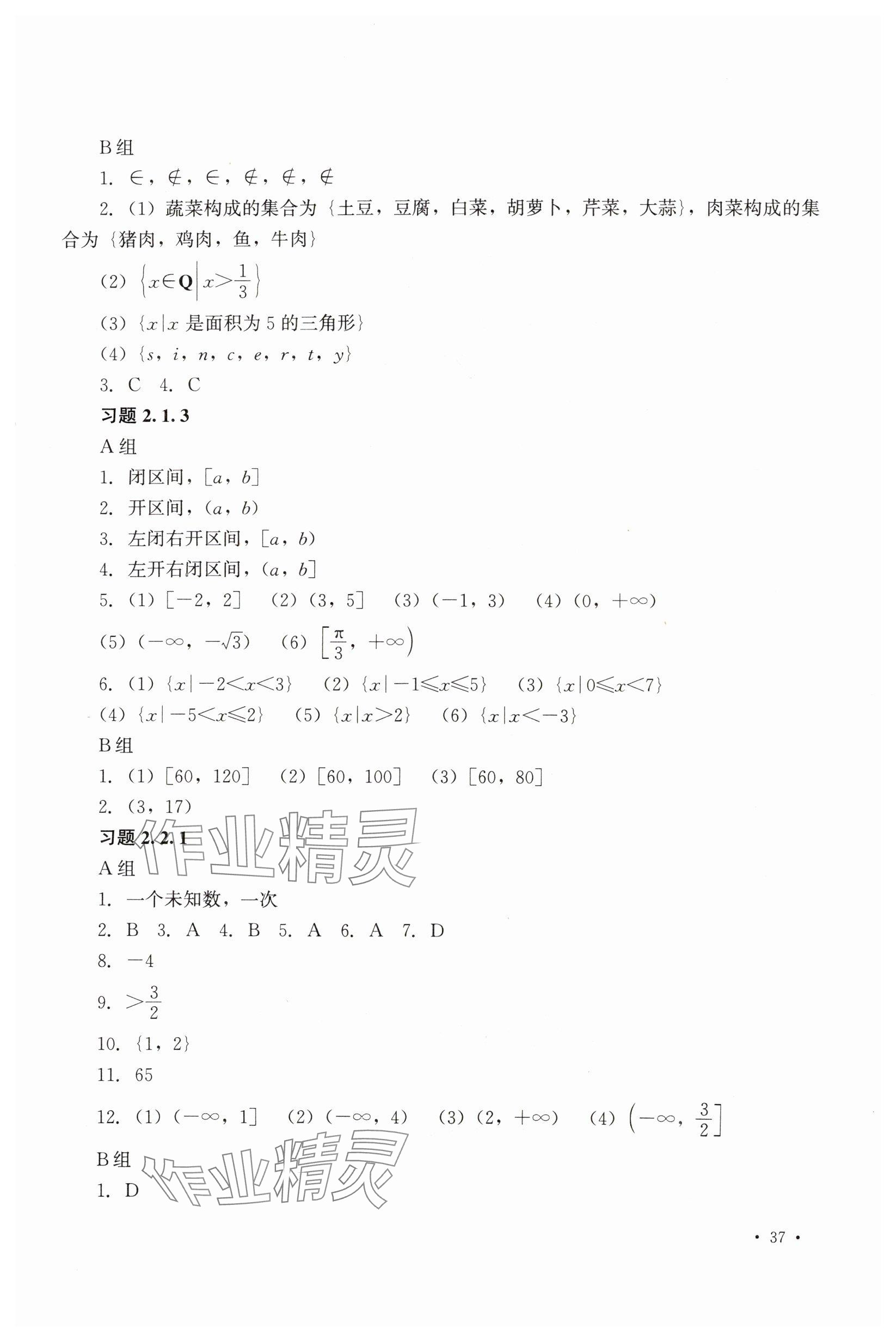 2025年學(xué)習(xí)指導(dǎo)與練習(xí)中職數(shù)學(xué)上冊(cè)&nbsp;參考答案第7頁(yè)