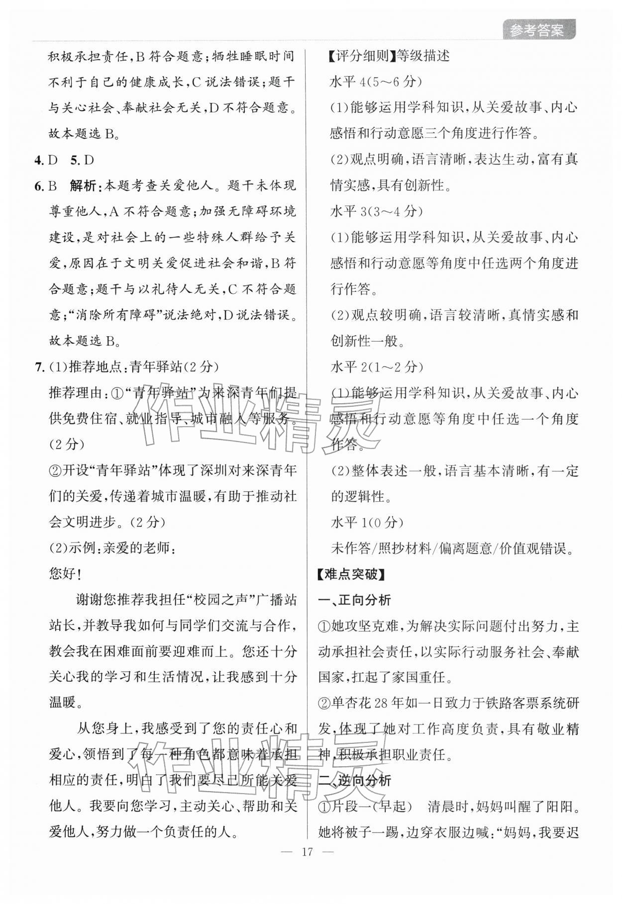 2026年凱旋中考道德與法治&nbsp;第17頁(yè)