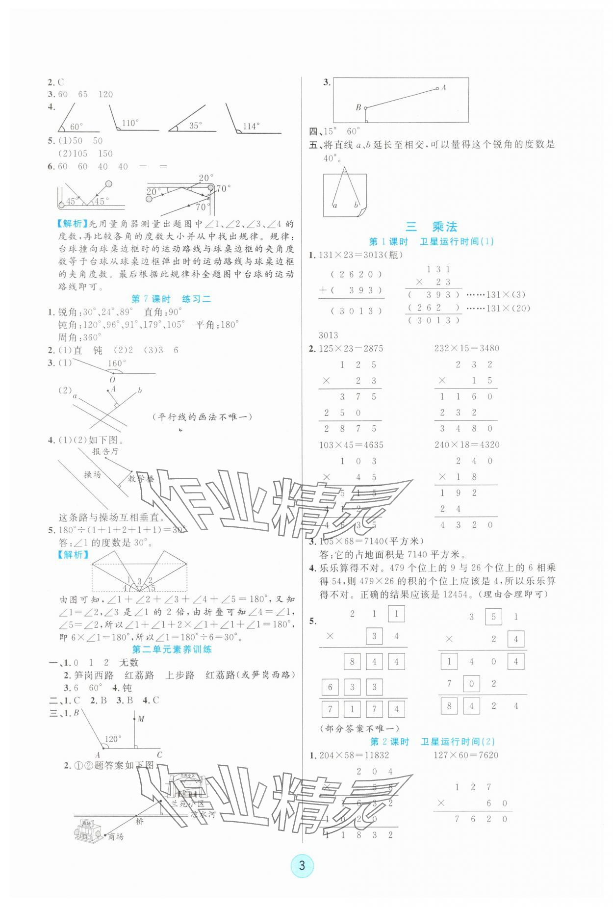 2025年云頂課堂四年級數學上冊北師大版 參考答案第3頁