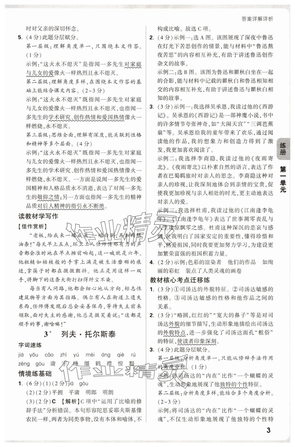 2025年萬唯中考情境題七年級(jí)語文下冊(cè)人教版河南專版 參考答案第3頁