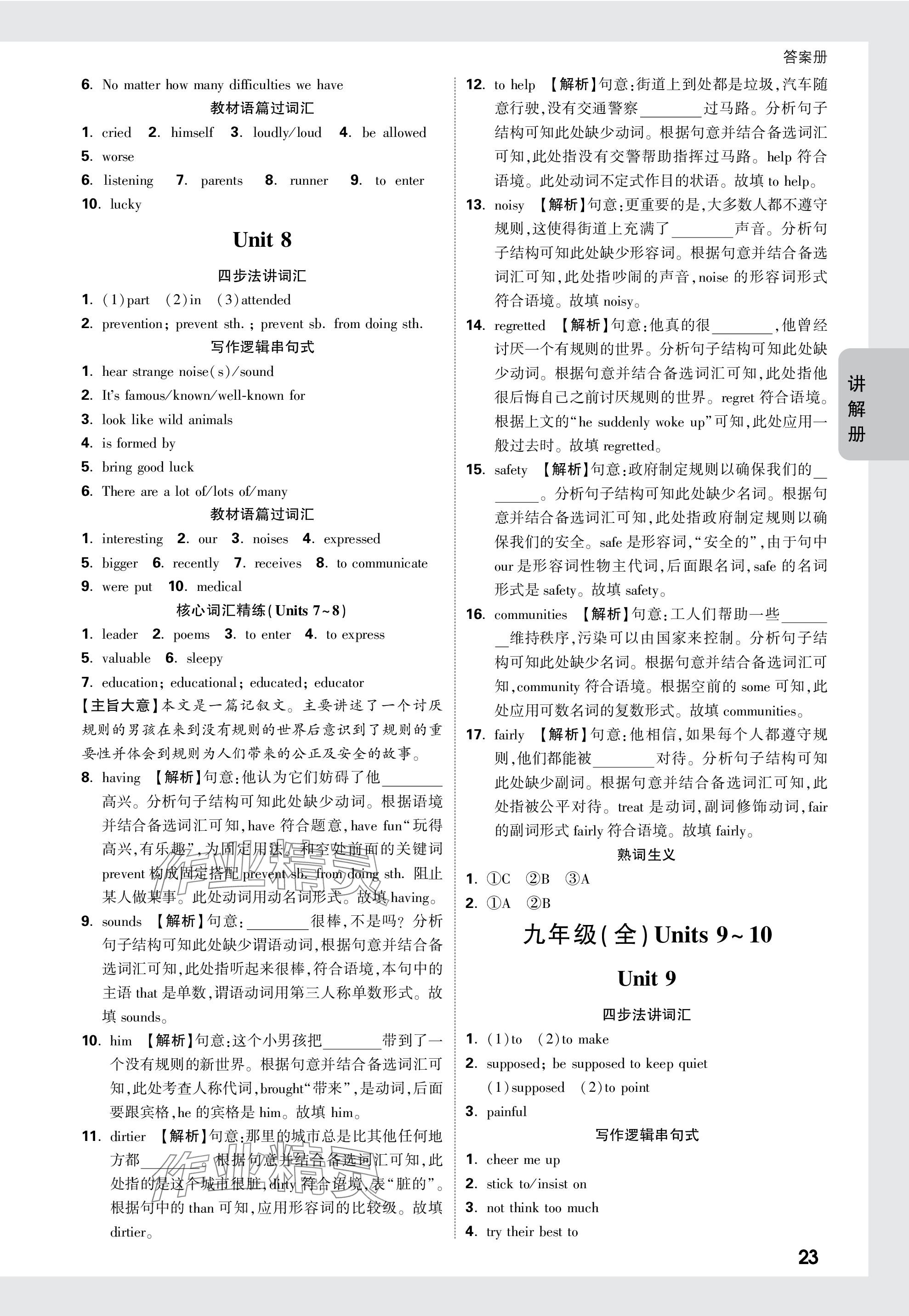 2024年中考面对面英语山西专版 参考答案第23页