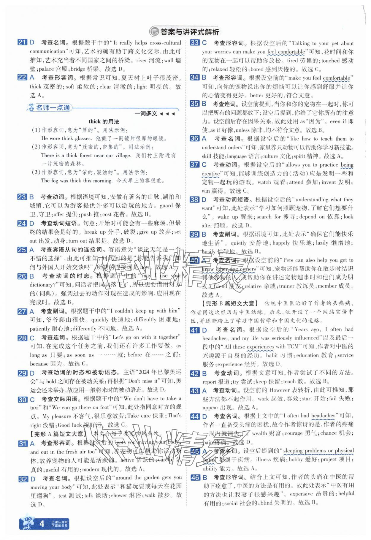 2025年金考卷45套匯編英語(yǔ)人教版安徽專版 參考答案第3頁(yè)