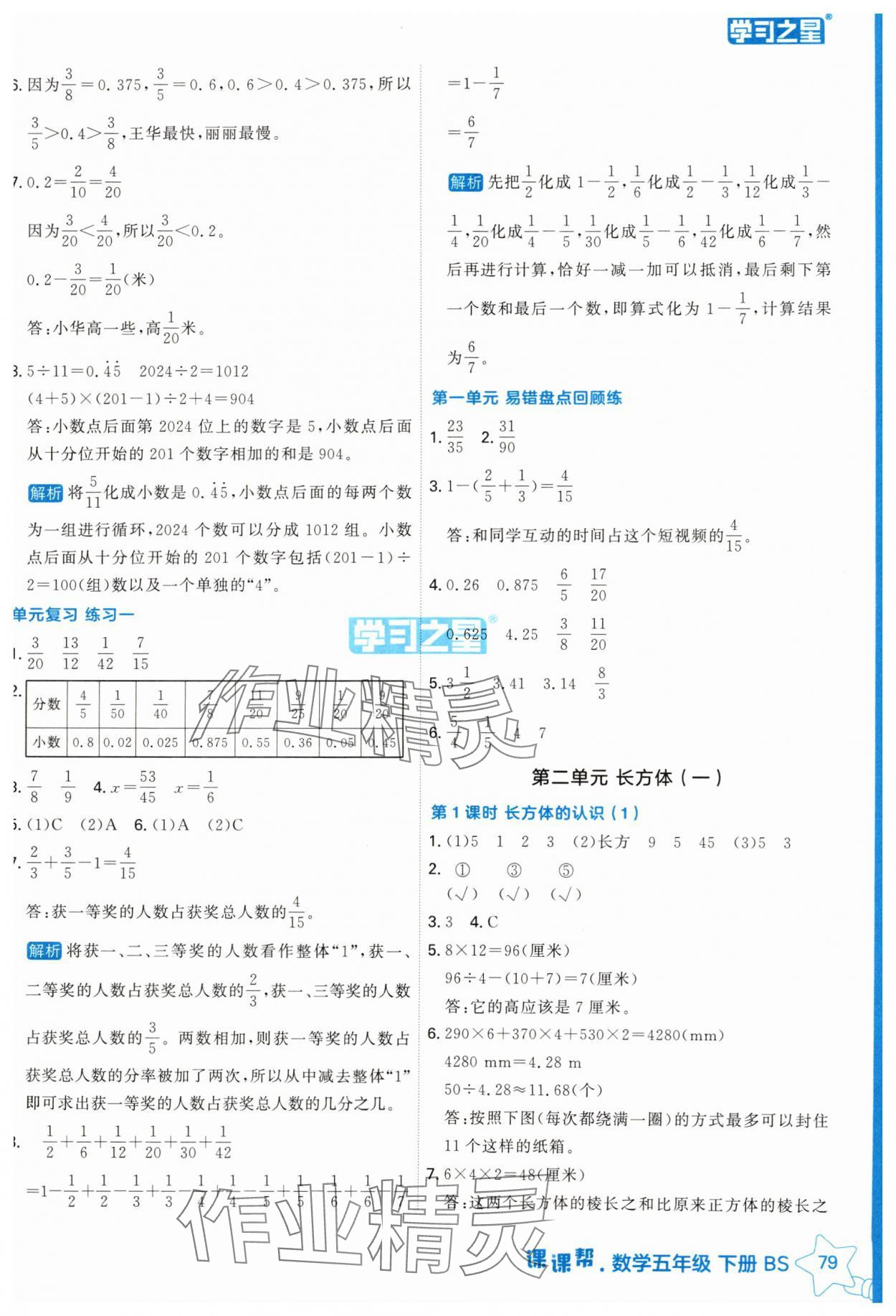 2025年課課幫五年級數學下冊北師大版 參考答案第2頁