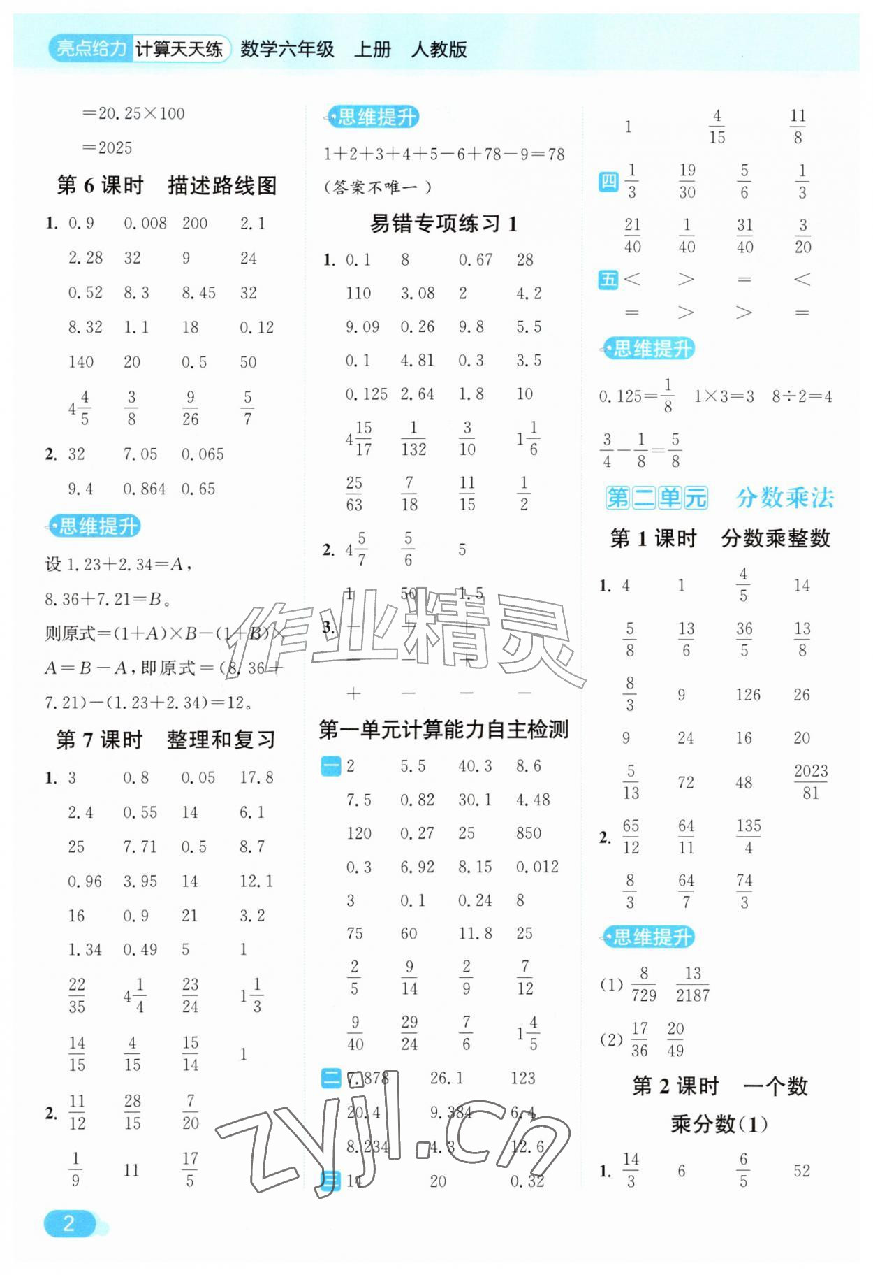 2026年亮点给力计算天天练六年级数学上册人教版&nbsp;第2页