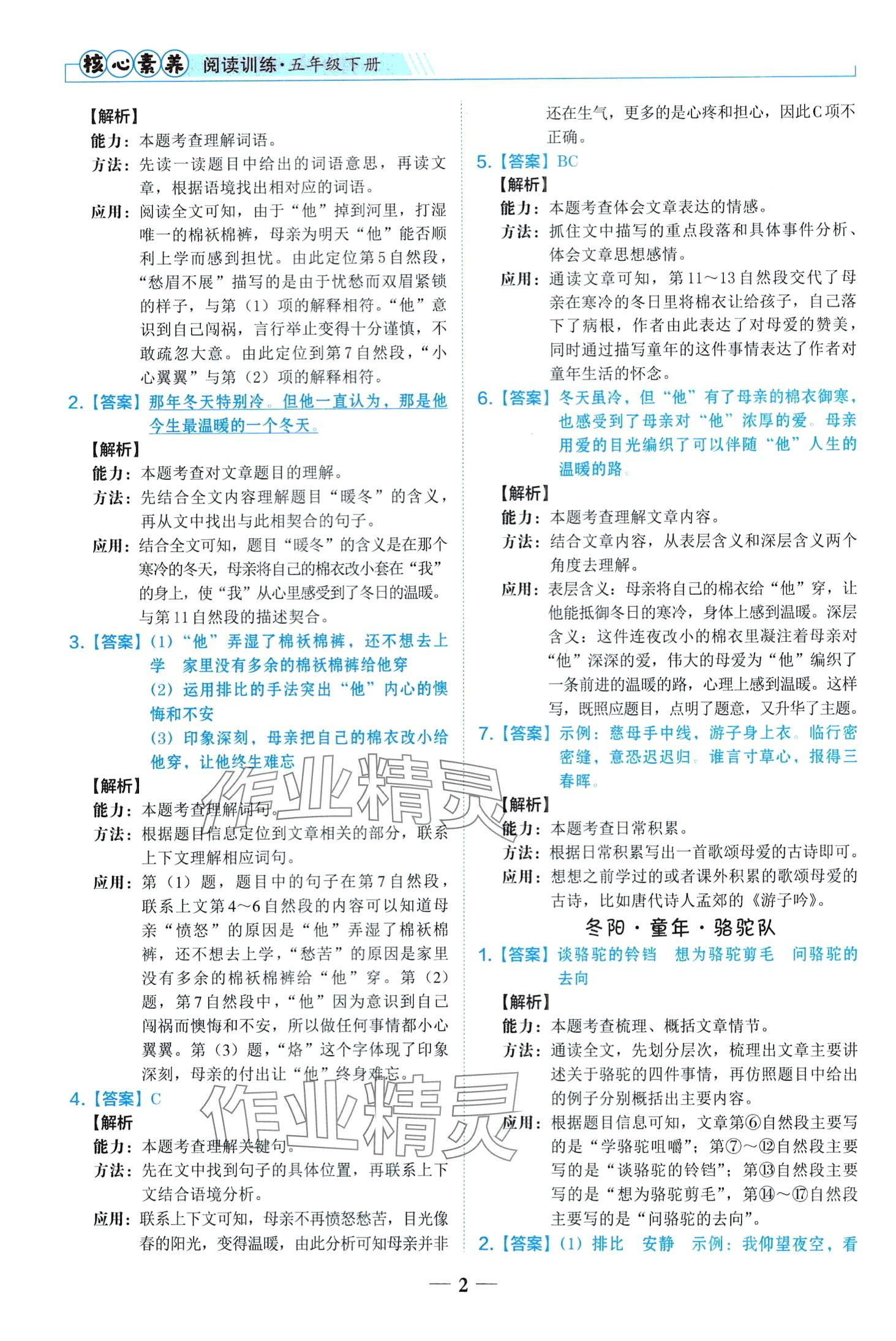 2024年核心素養(yǎng)閱讀訓(xùn)練五年級語文下冊人教版 第2頁