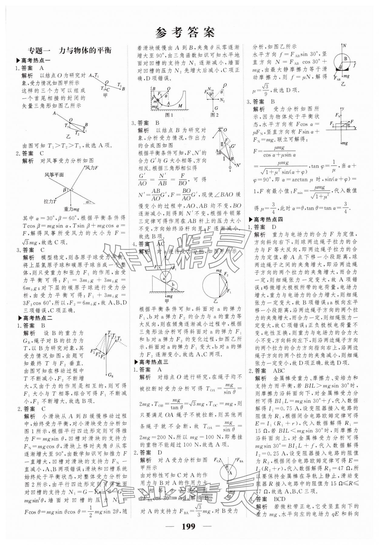 2025年高考調(diào)研二輪重點講練高三物理 第1頁