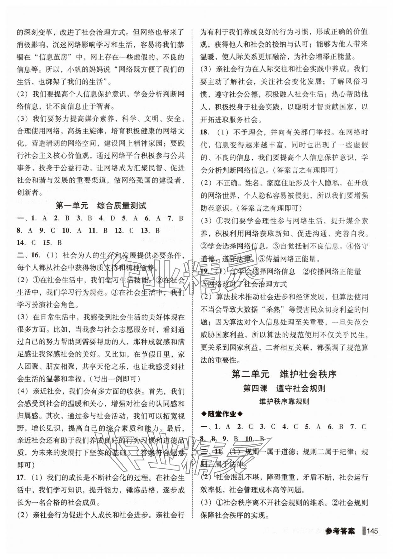 2025年遼寧作業(yè)分層培優(yōu)學(xué)案八年級(jí)道德與法治上冊(cè)人教版 第3頁(yè)