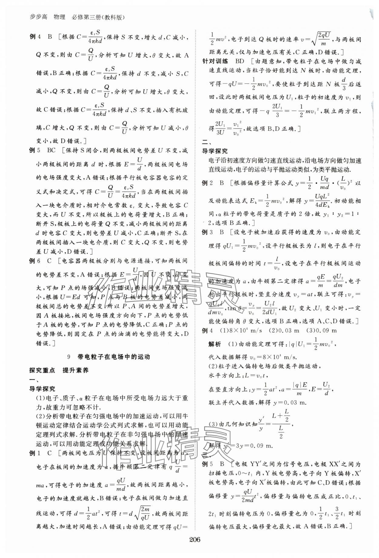 2023年步步高學習筆記高中物理必修第三冊教科版 參考答案第11頁