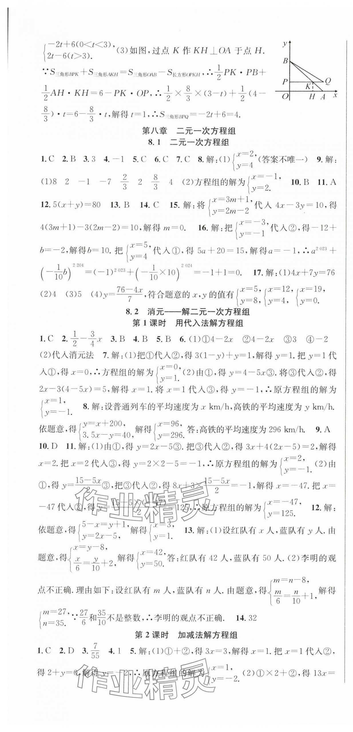 2024年课时夺冠七年级数学下册人教版 第7页