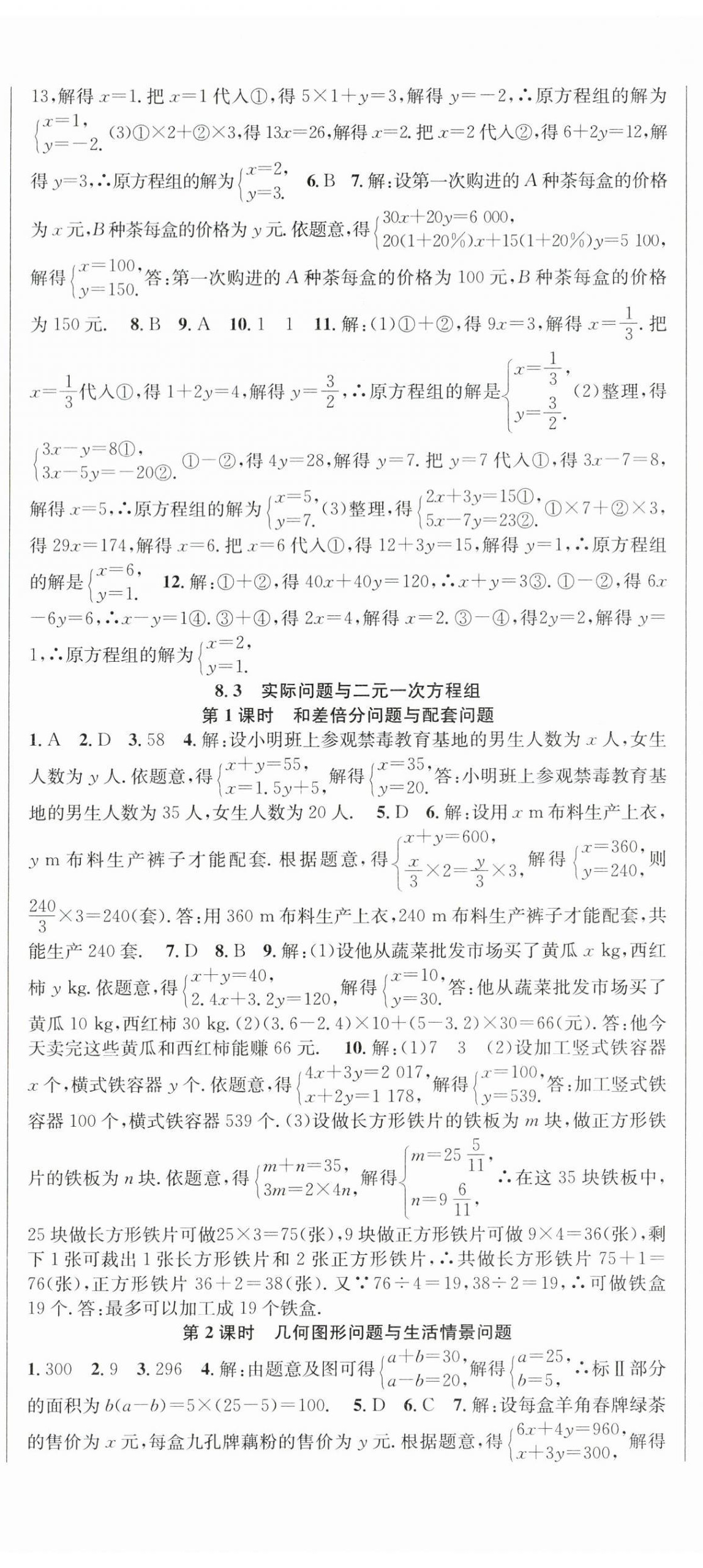 2024年课时夺冠七年级数学下册人教版 第8页