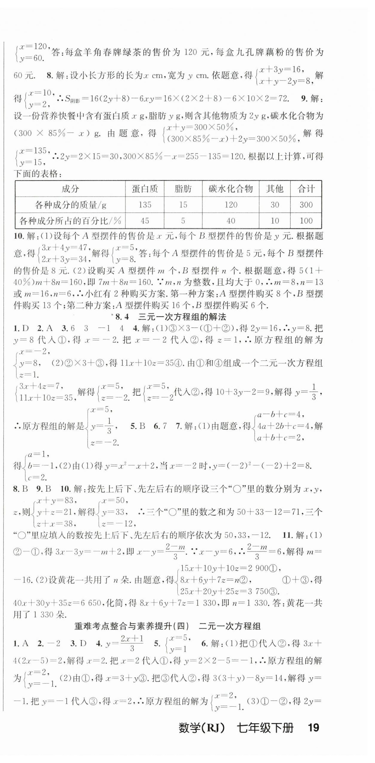 2024年课时夺冠七年级数学下册人教版 第9页