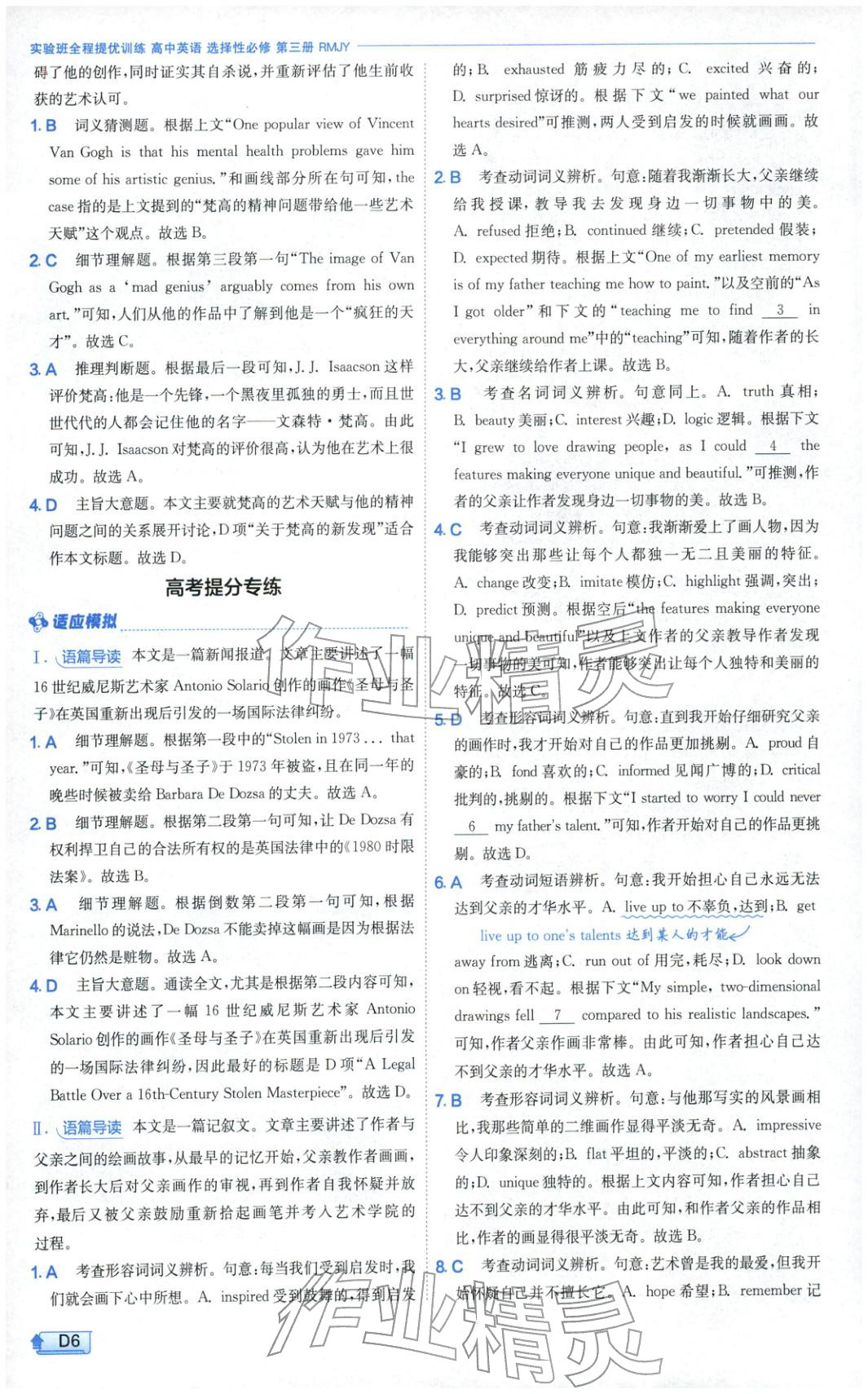 2026年实验班提优训练高中英语选择性必修第三册人教版&nbsp;第6页