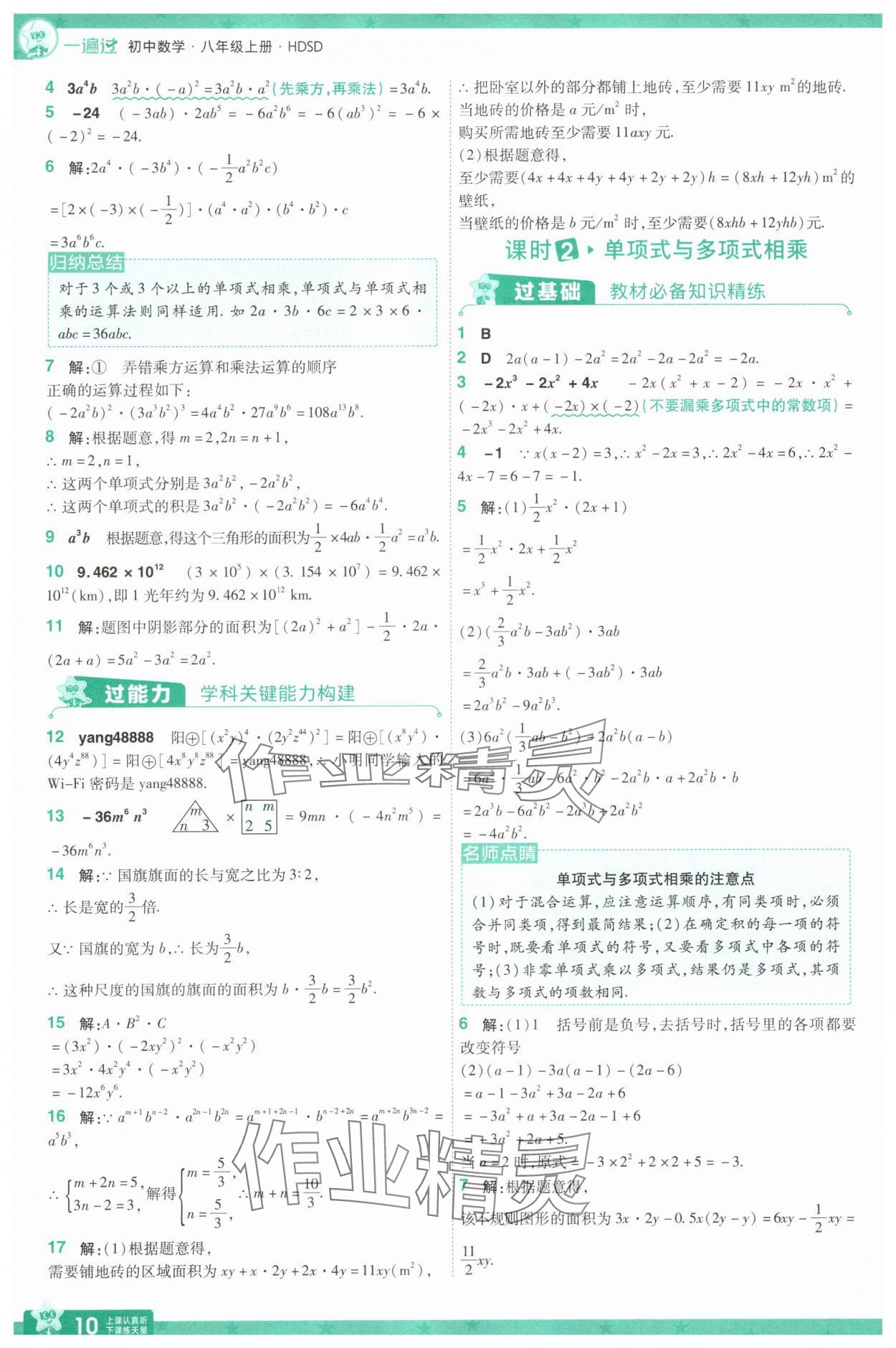 2025年一遍過八年級數學上冊華師大版 第10頁
