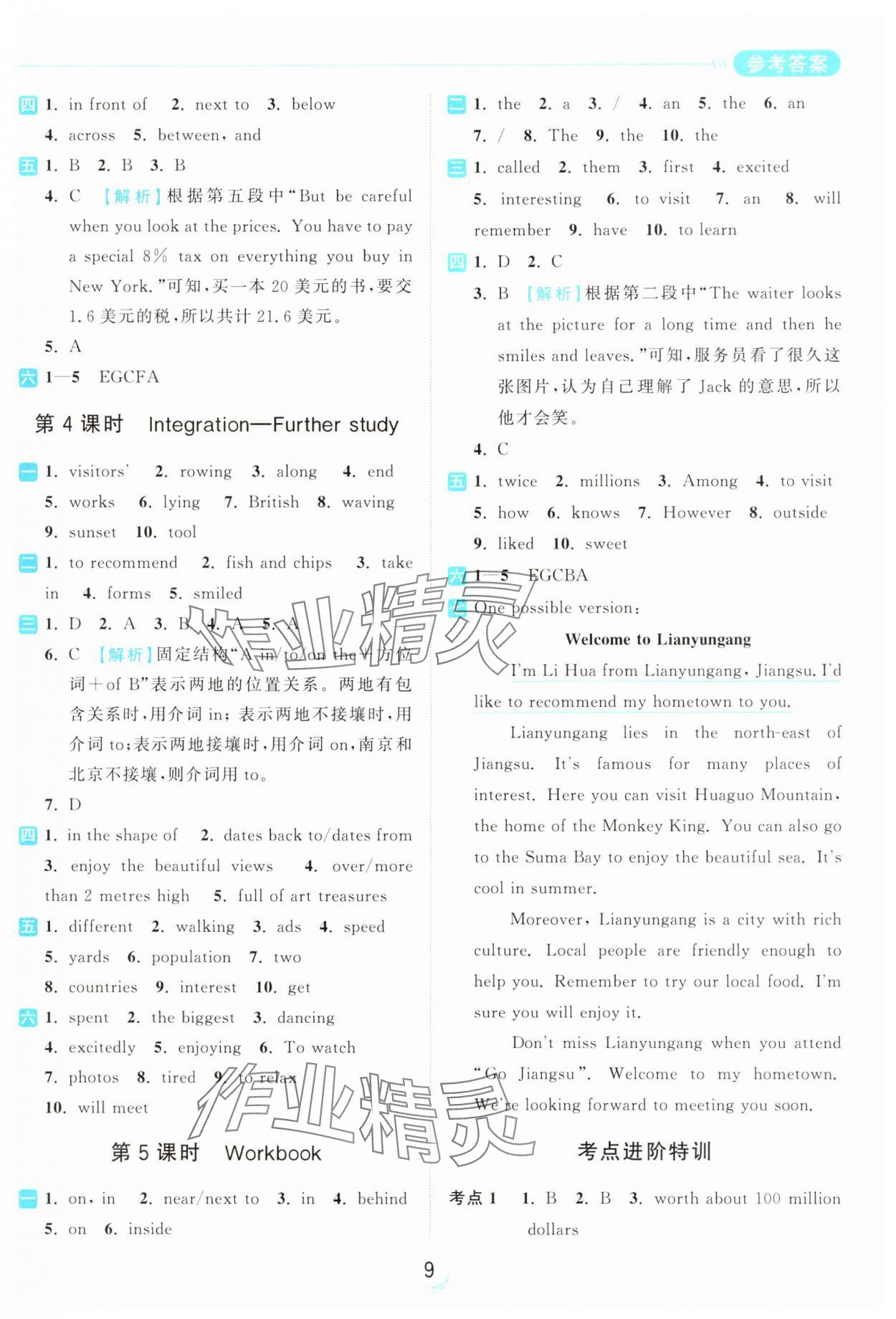 2025年亮點給力全優(yōu)練霸七年級英語下冊譯林版 第9頁