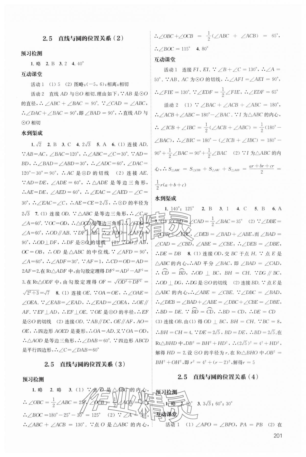 2024年凤凰数字化导学稿九年级数学全一册苏科版 第9页