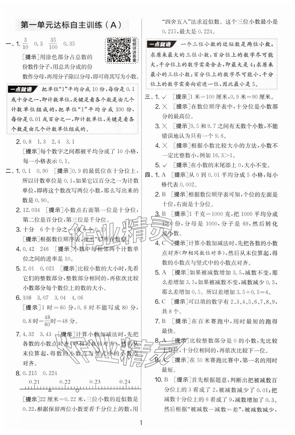 2025年實驗班提優(yōu)大考卷四年級數(shù)學(xué)下冊北師大版 參考答案第1頁