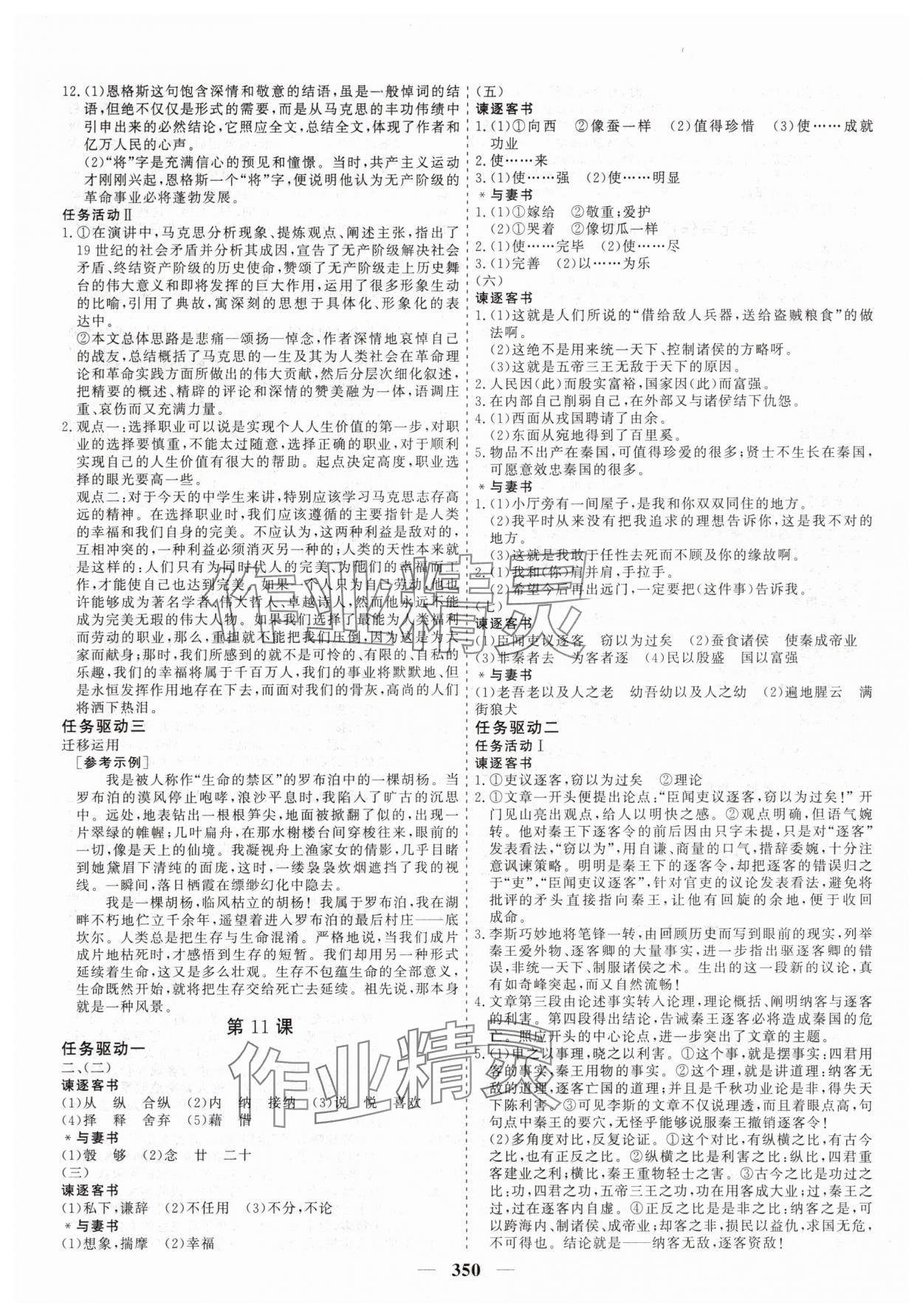 2025年狀元金榜新教材高中同步課堂高中語文必修下冊人教版 參考答案第13頁