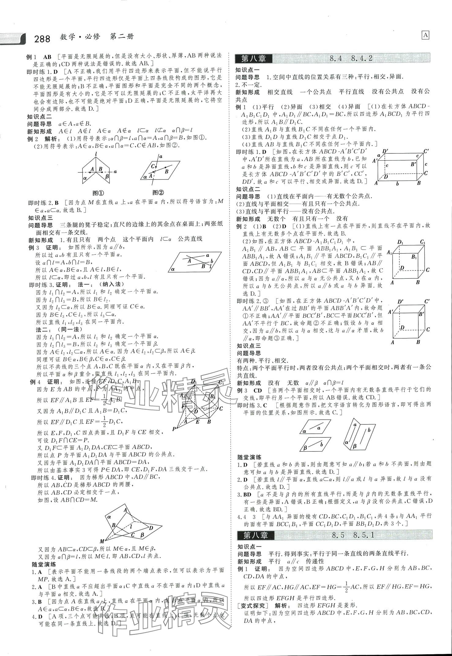 2024年金版新學(xué)案高中數(shù)學(xué)必修第二冊(cè)人教版 第19頁(yè)