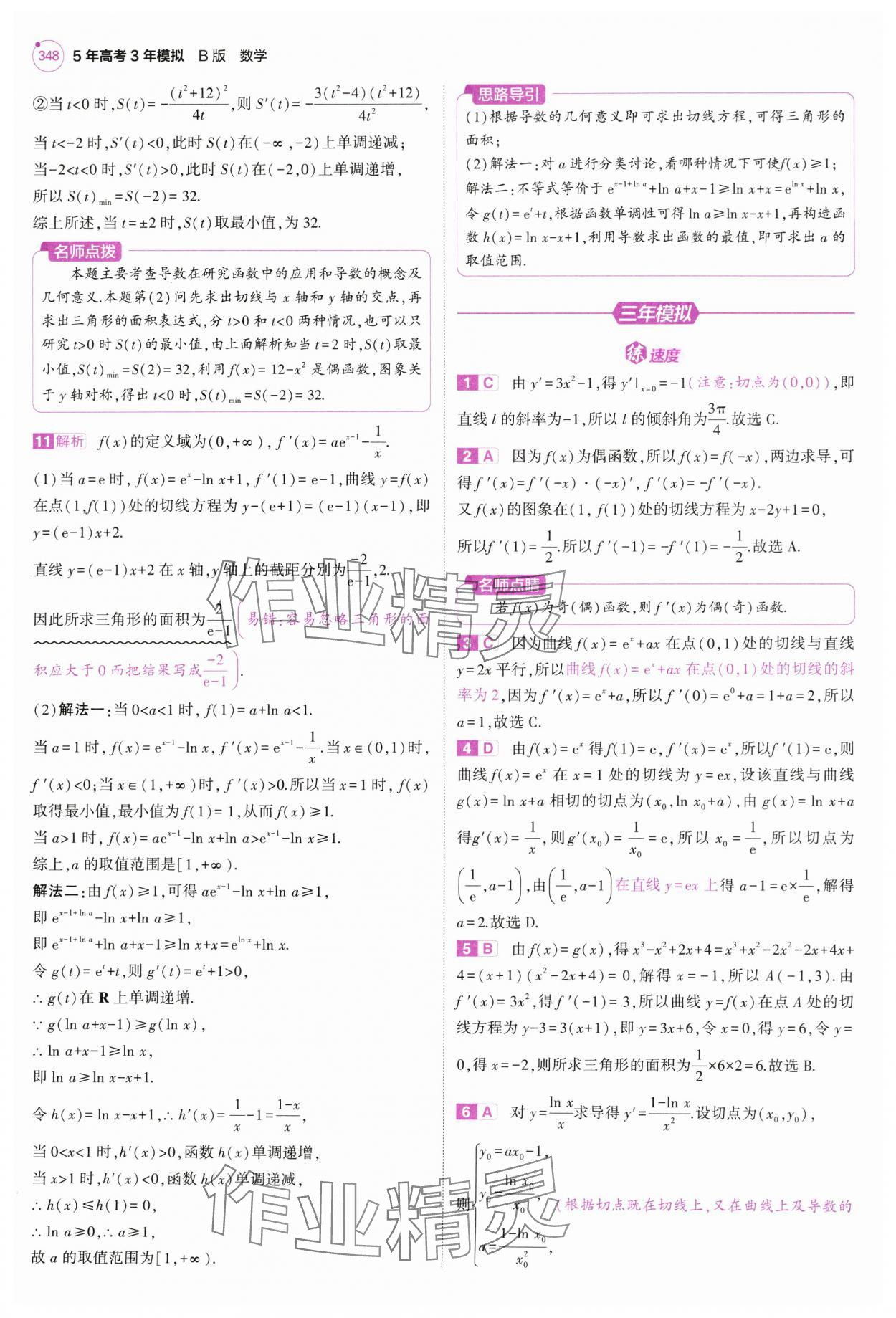 2025年5年高考3年模擬高中數學全一冊人教B版 第26頁