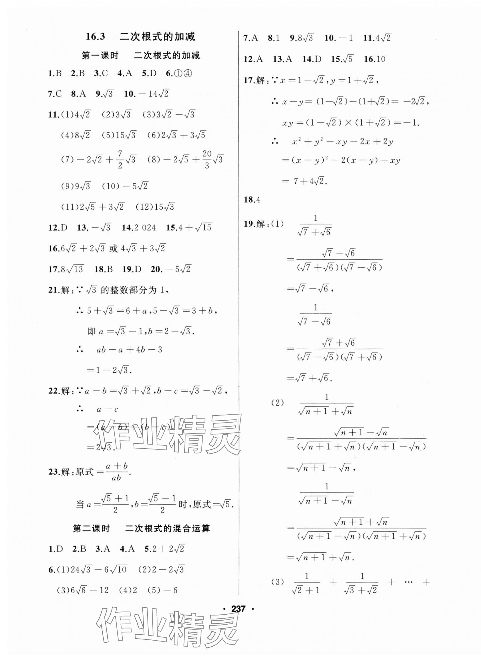 2025年試題優(yōu)化課堂同步八年級數(shù)學下冊人教版 第3頁