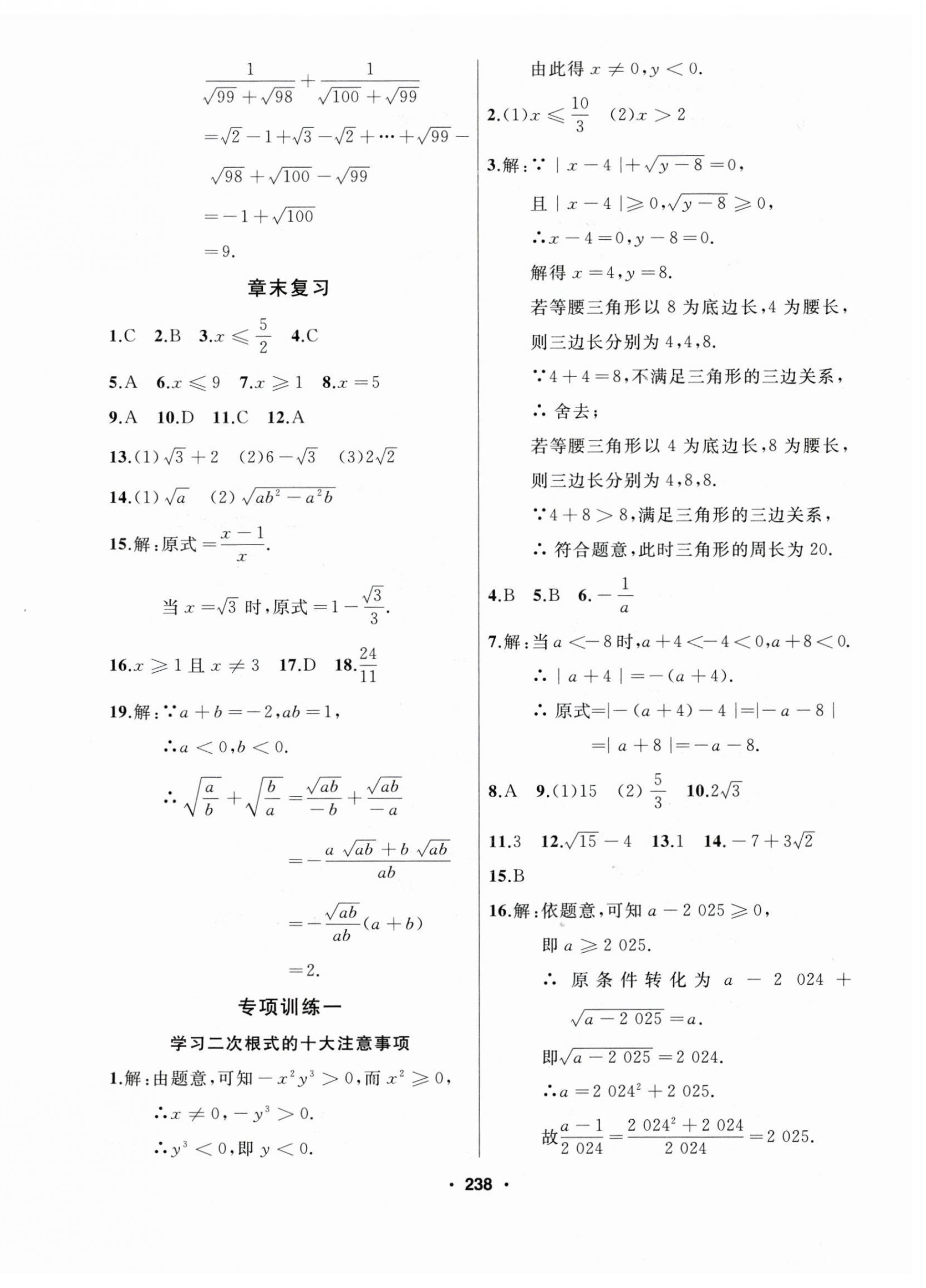 2025年試題優(yōu)化課堂同步八年級數(shù)學下冊人教版 第4頁