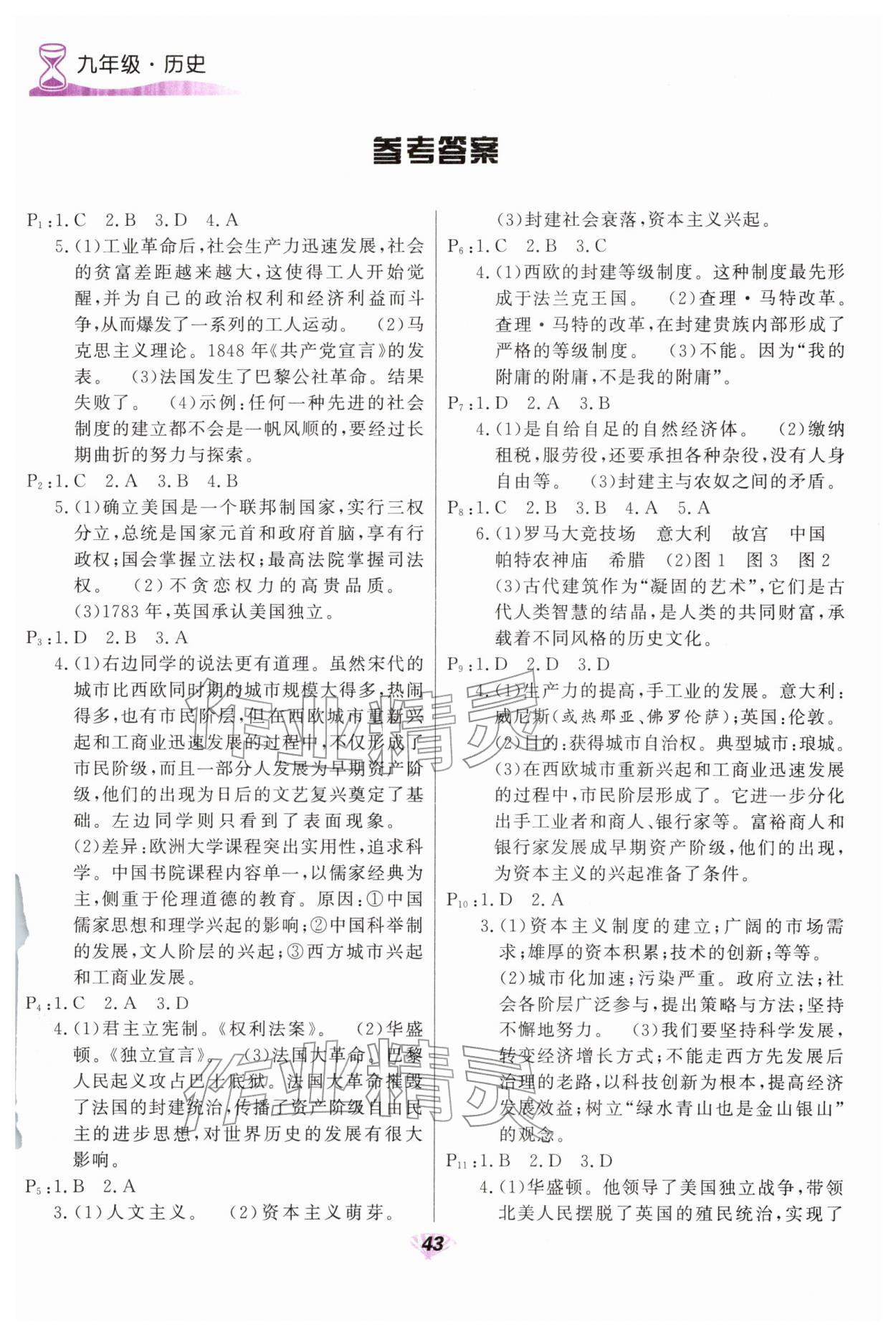 2026年快乐寒假甘肃教育出版社九年级历史道德合订本&nbsp;第1页