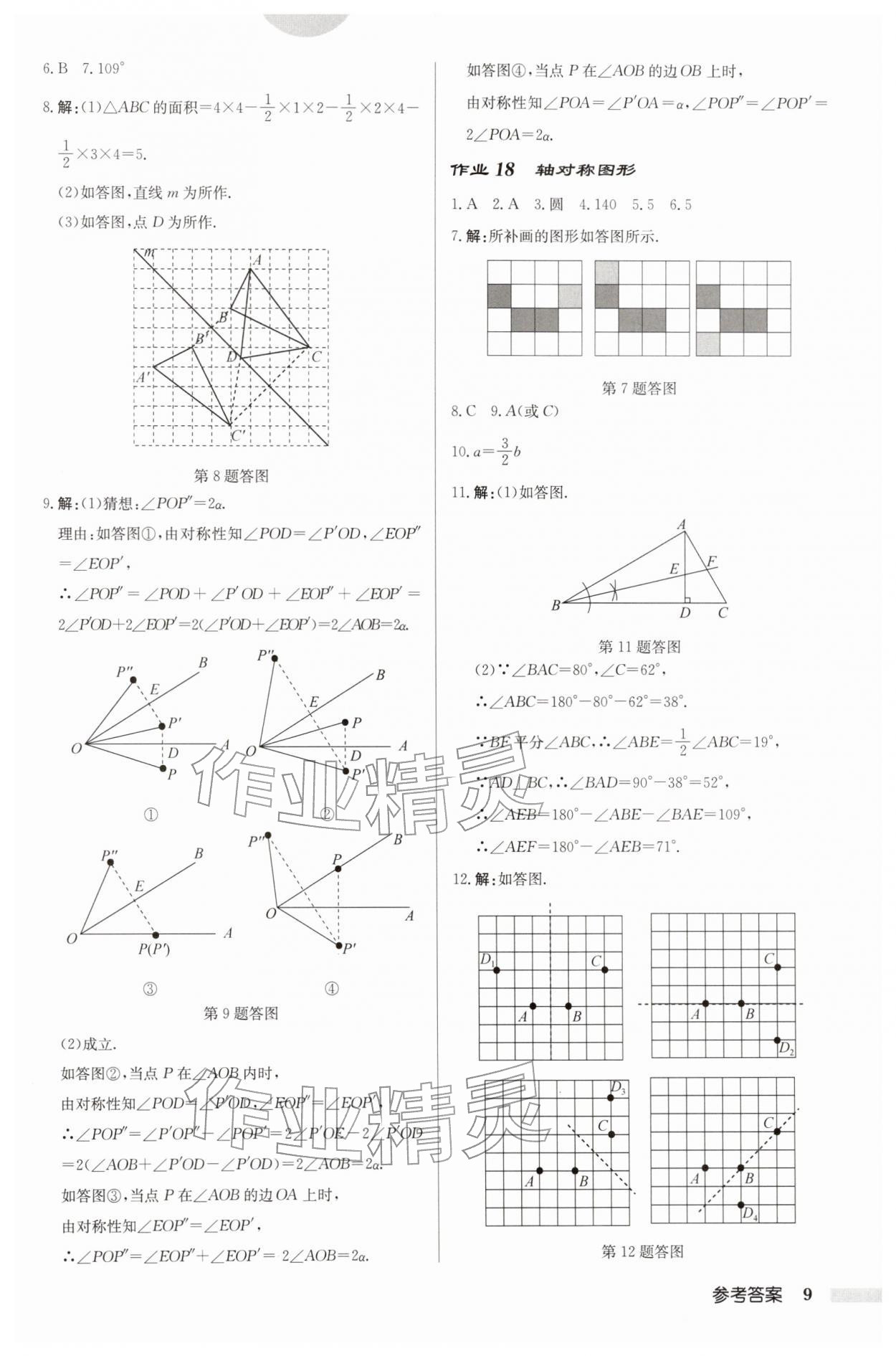 2026年啟東中學作業(yè)本七年級數(shù)學下冊蘇科版鹽城專版&nbsp;第9頁