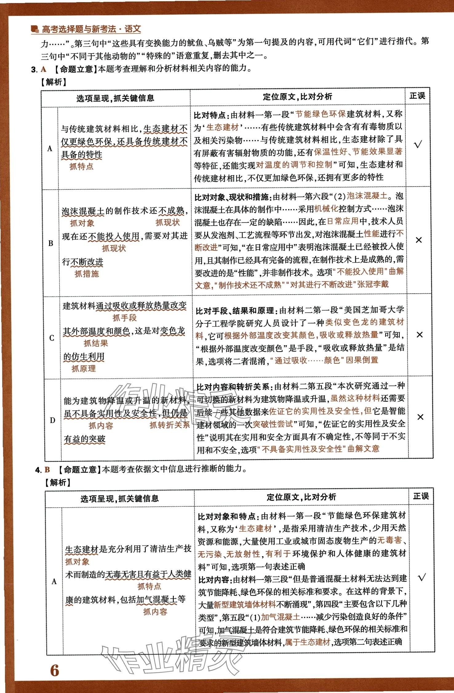 2024年騰遠(yuǎn)高考選擇題高中語文人教版 第8頁