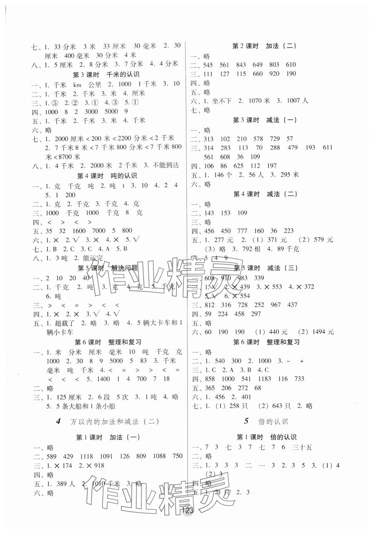 2024年课课练云南师大附小全优作业三年级数学上册人教版 参考答案第2页