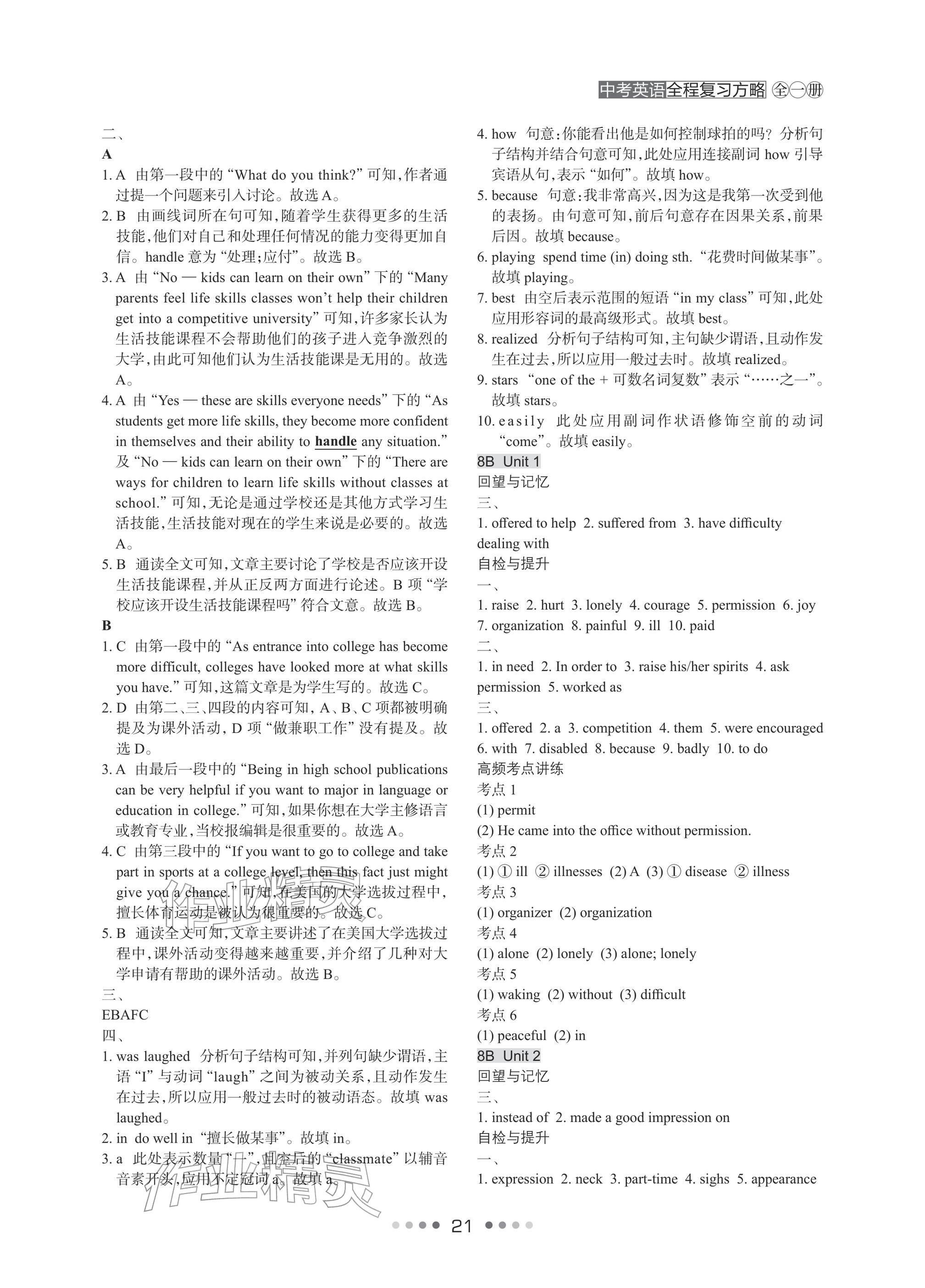 2026年春如金卷全程復(fù)習(xí)方略英語(yǔ)滬教版&nbsp;參考答案第21頁(yè)