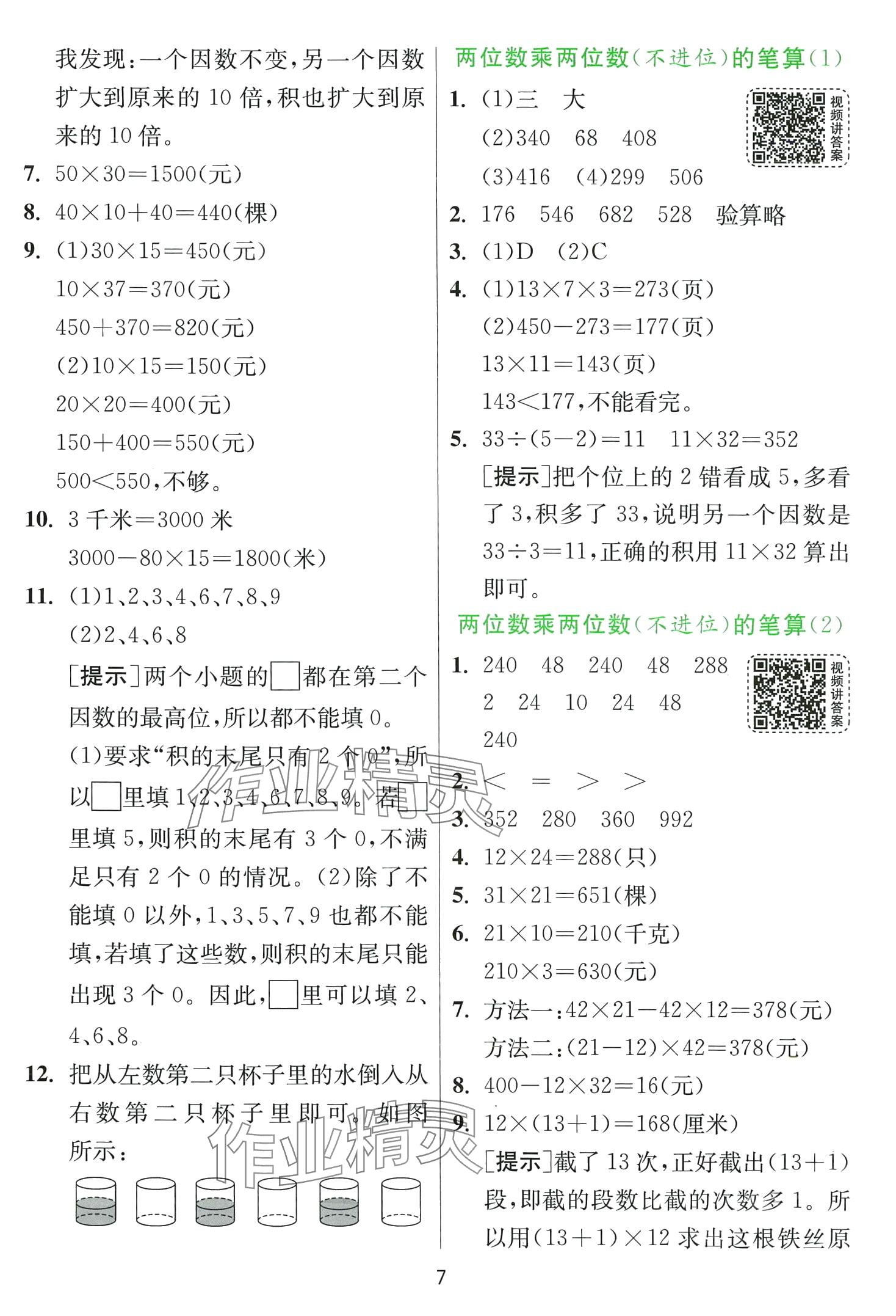 2024年实验班提优训练三年级数学下册青岛版 第7页