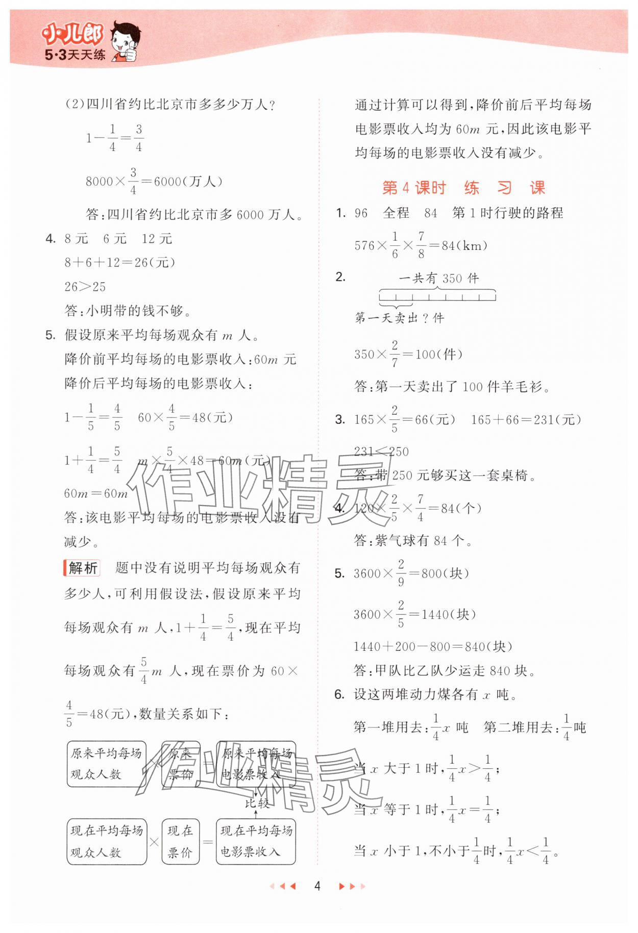 2024年53天天練六年級數(shù)學(xué)上冊西師大版 第4頁