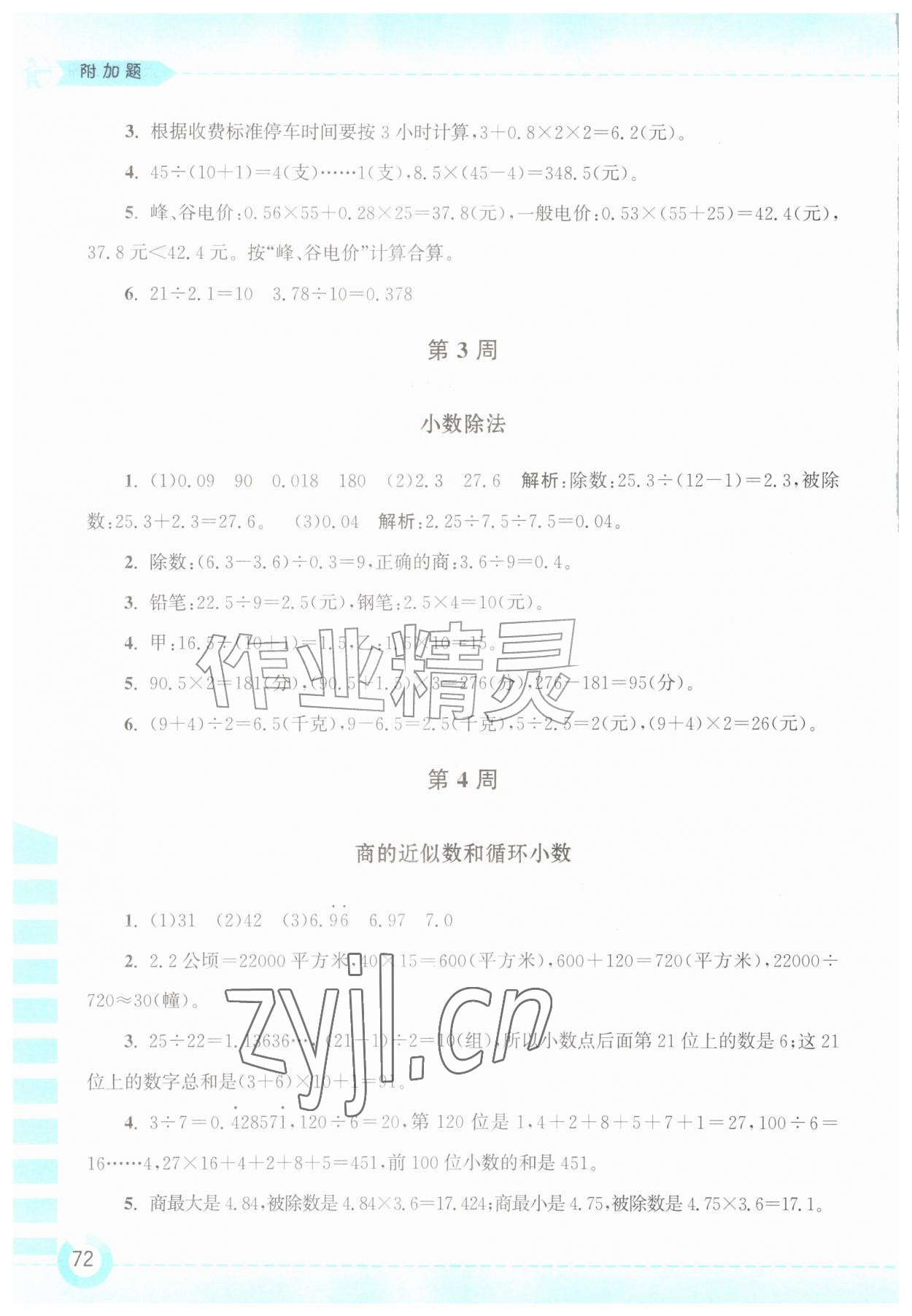2026年附加题黄山书社六年级数学上册苏教版&nbsp;第2页