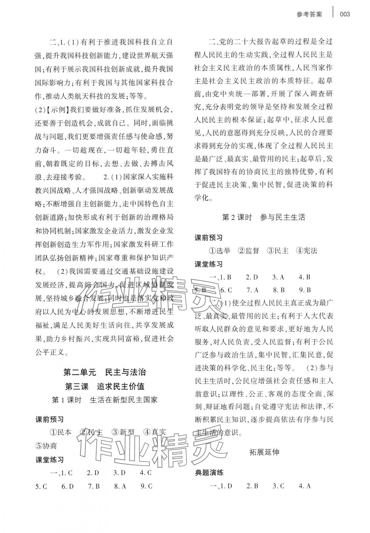 2025年基礎(chǔ)訓(xùn)練大象出版社九年級(jí)道德與法治上冊(cè)人教版&nbsp;第3頁(yè)