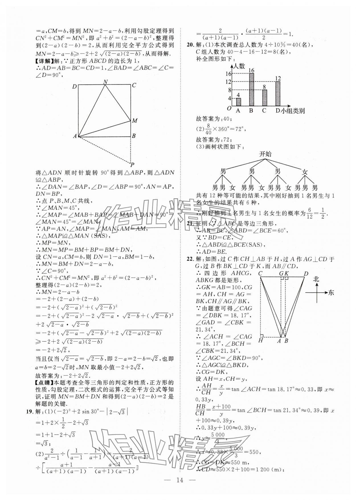 2025年全國(guó)中考試題薈萃數(shù)學(xué)四川專版 第15頁(yè)