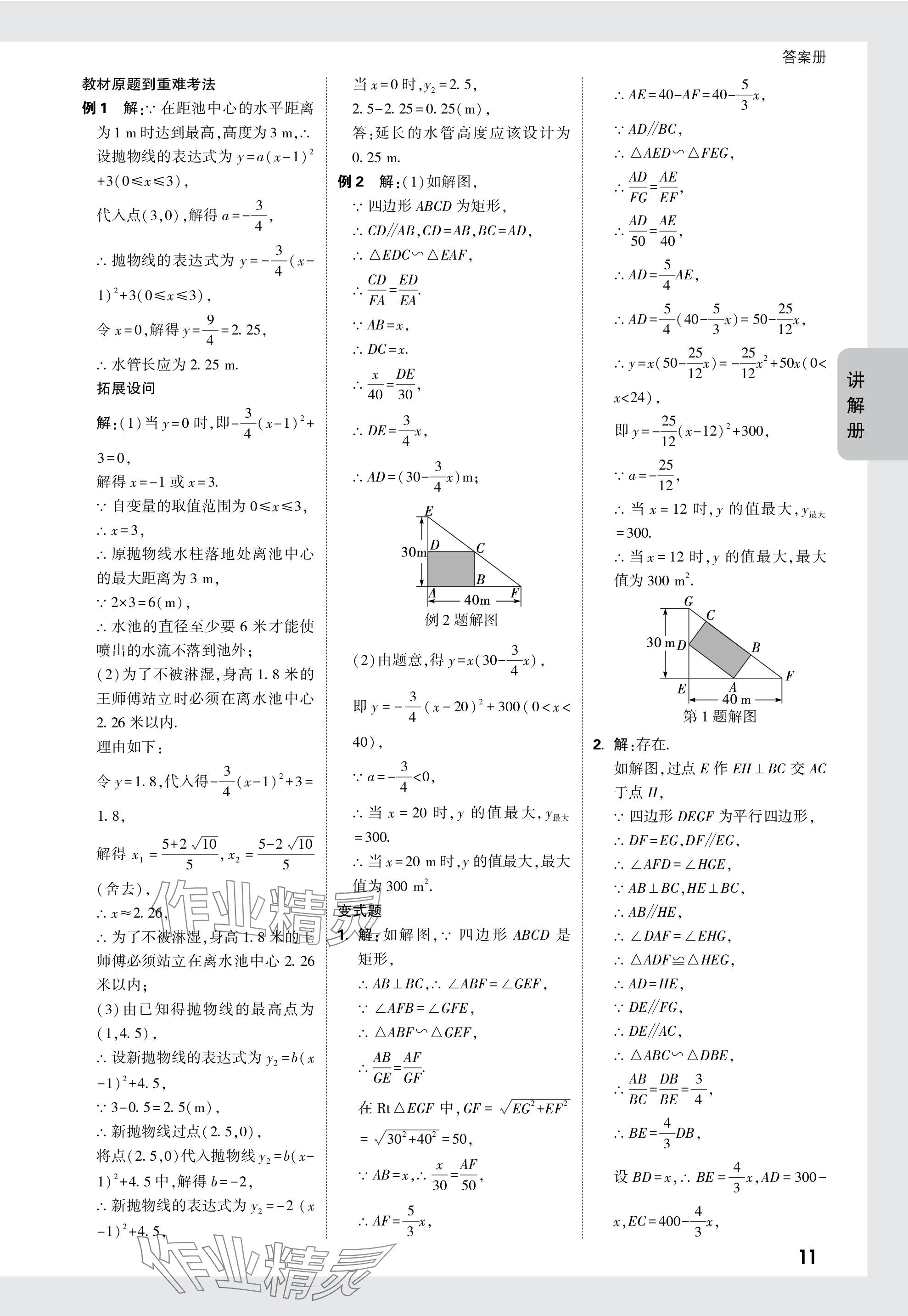 2024年中考面對(duì)面九年級(jí)數(shù)學(xué)陜西專(zhuān)版 參考答案第11頁(yè)