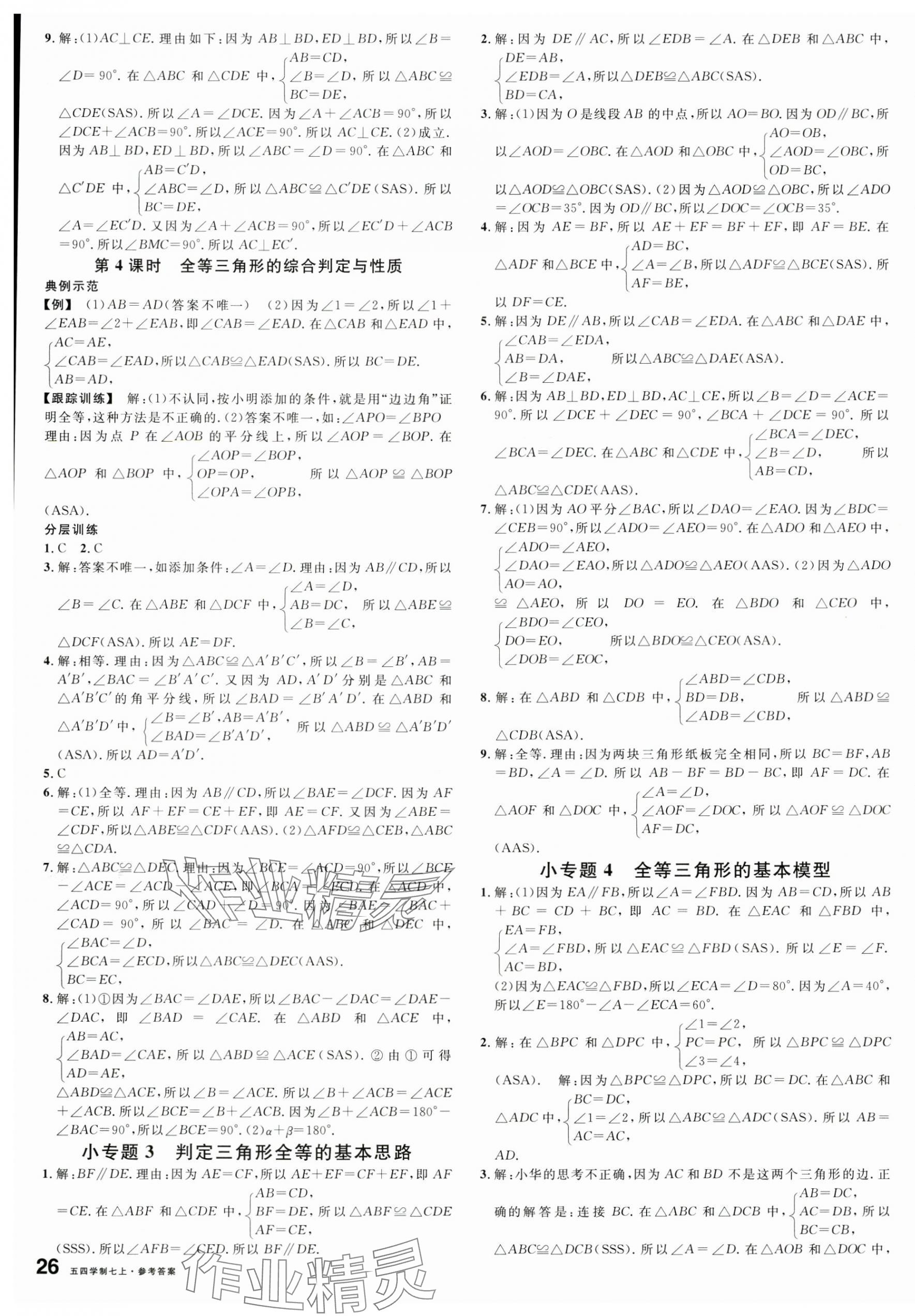 2024年名校课堂七年级数学上册鲁教版五四制山东专版 第3页