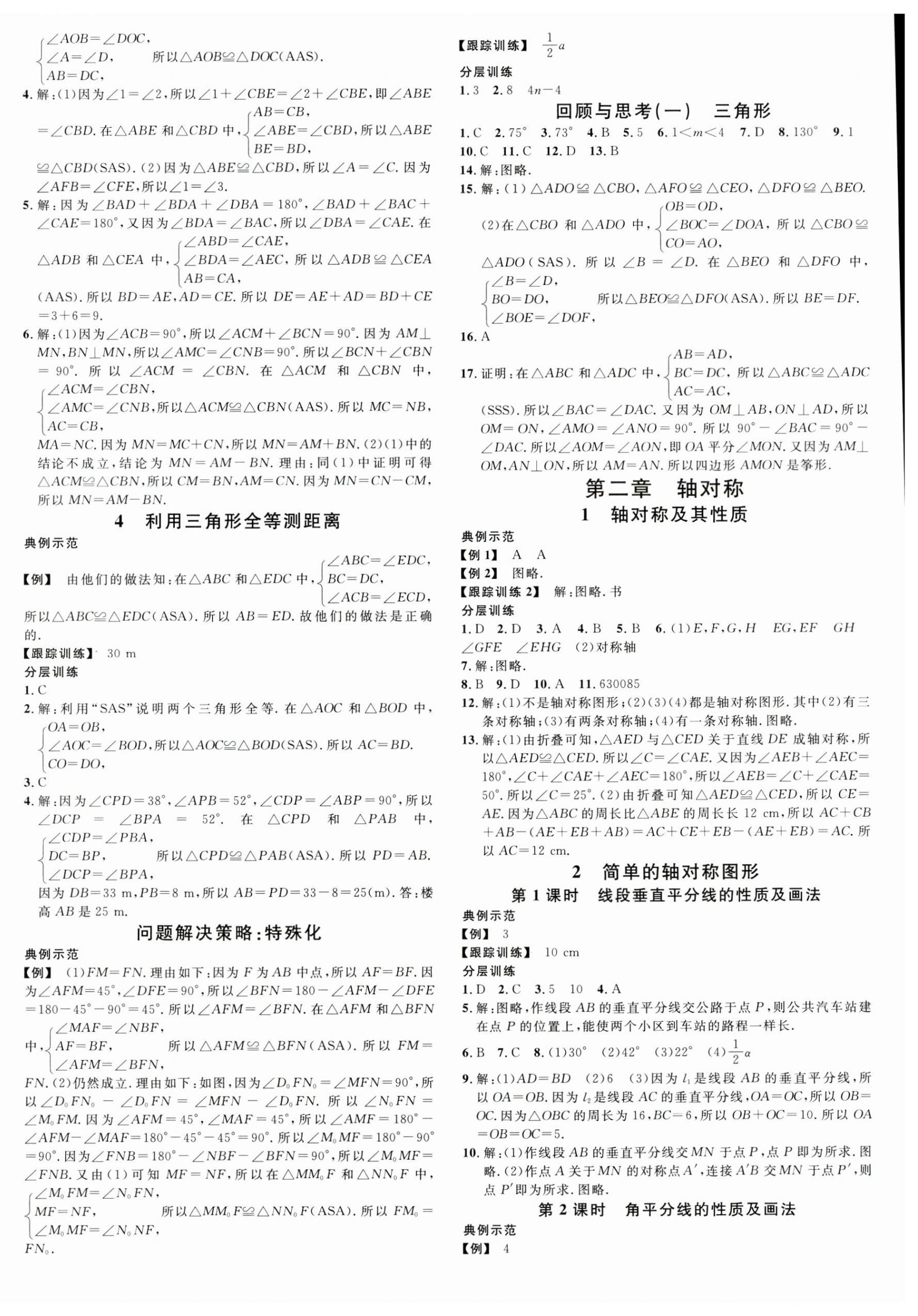 2024年名校课堂七年级数学上册鲁教版五四制山东专版 第4页