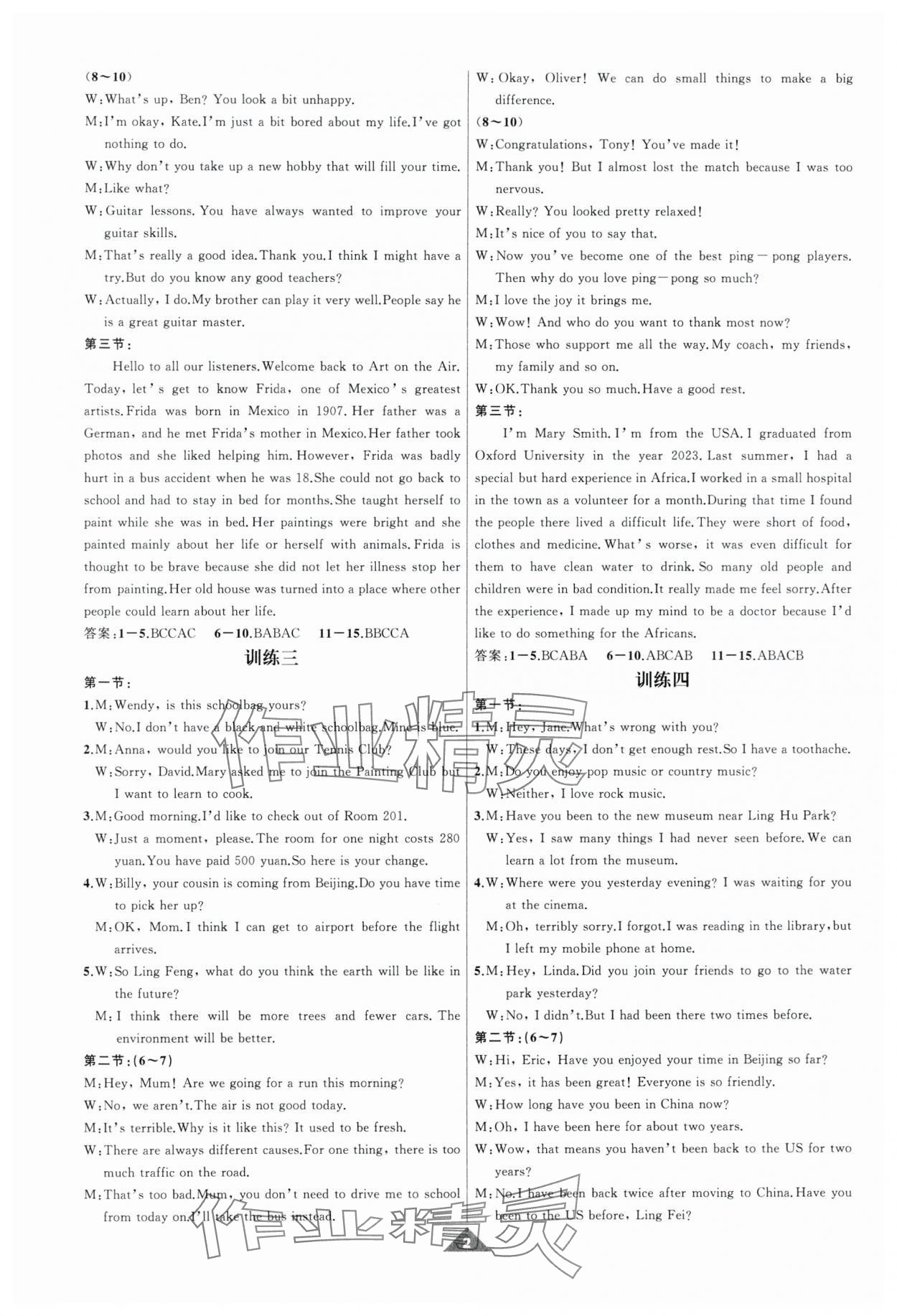2024年名師面對面中考說明英語 第2頁