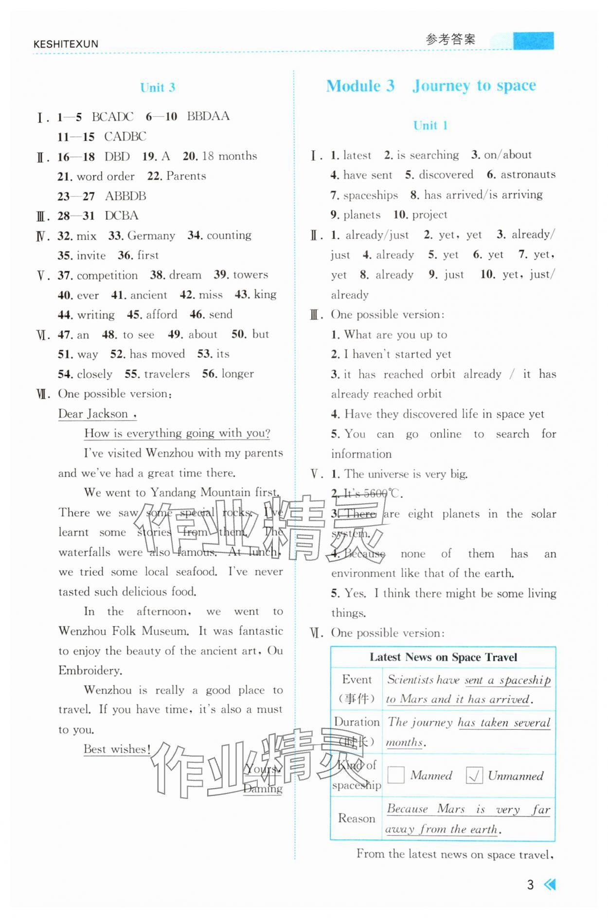 2025年課時特訓八年級英語下冊外研版 第3頁